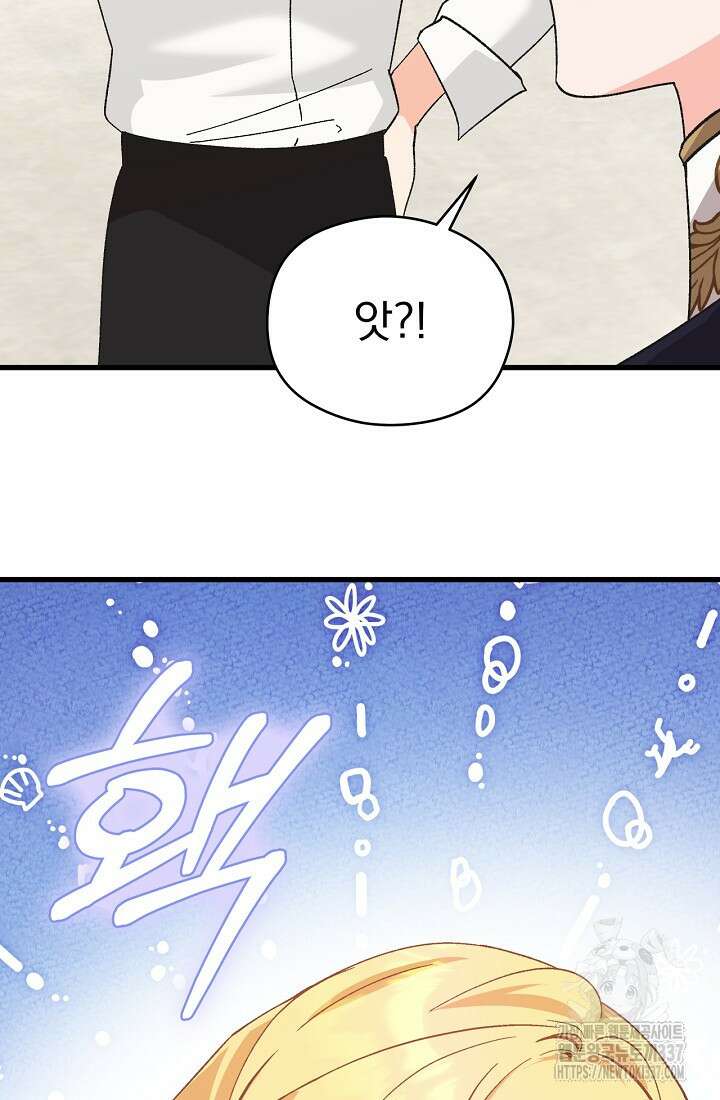 최강자 남주의 라이벌을 그만두었더니 9화 21