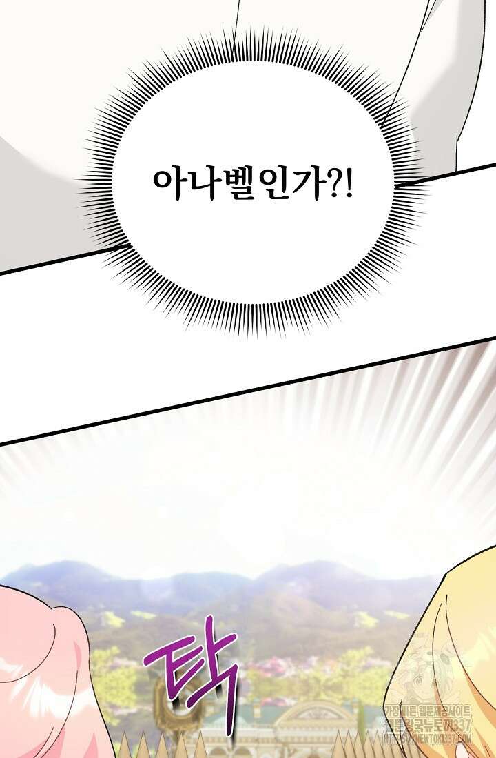 최강자 남주의 라이벌을 그만두었더니 9화 23