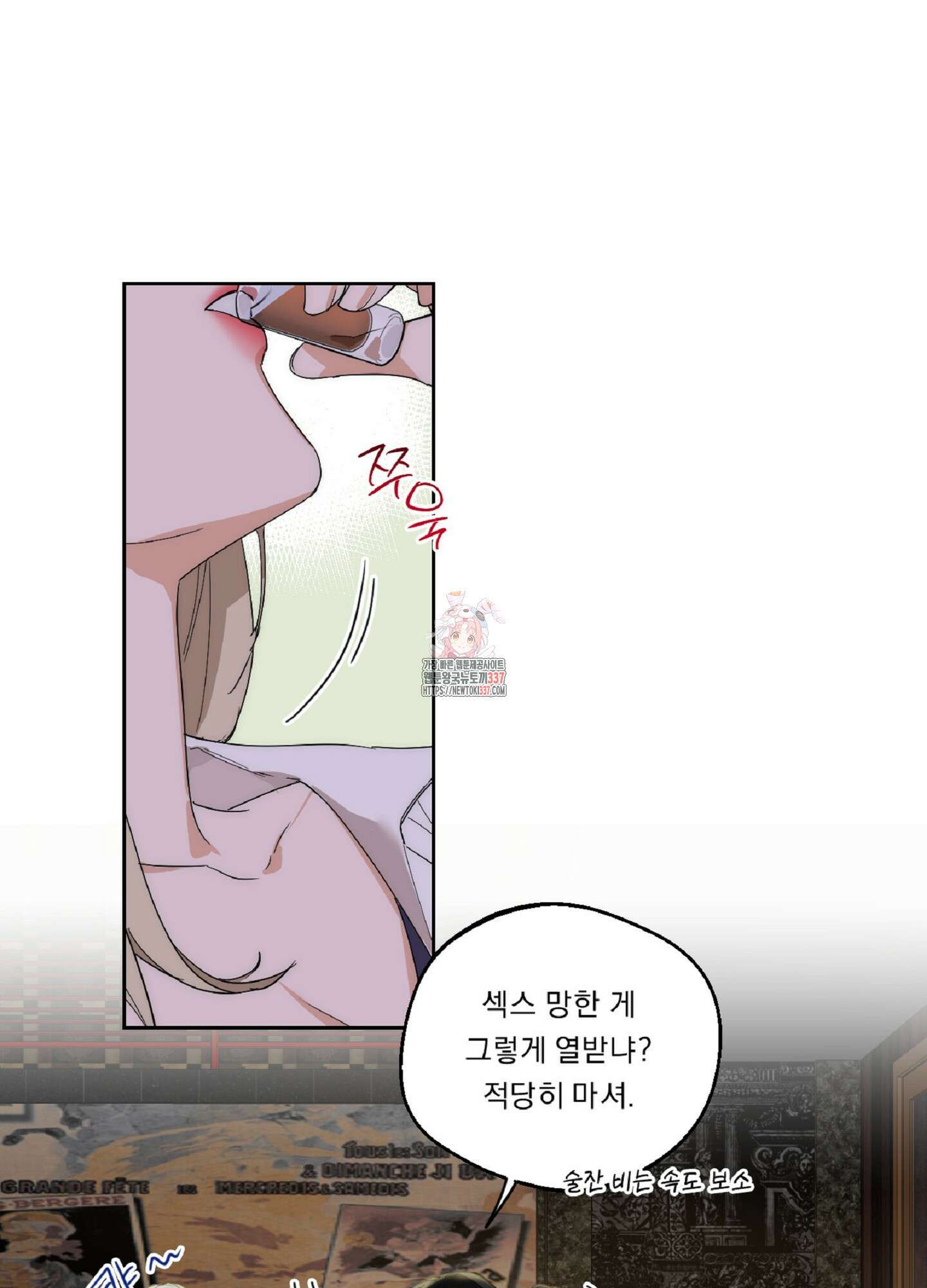 드렁큰 마이 보스 2화 1