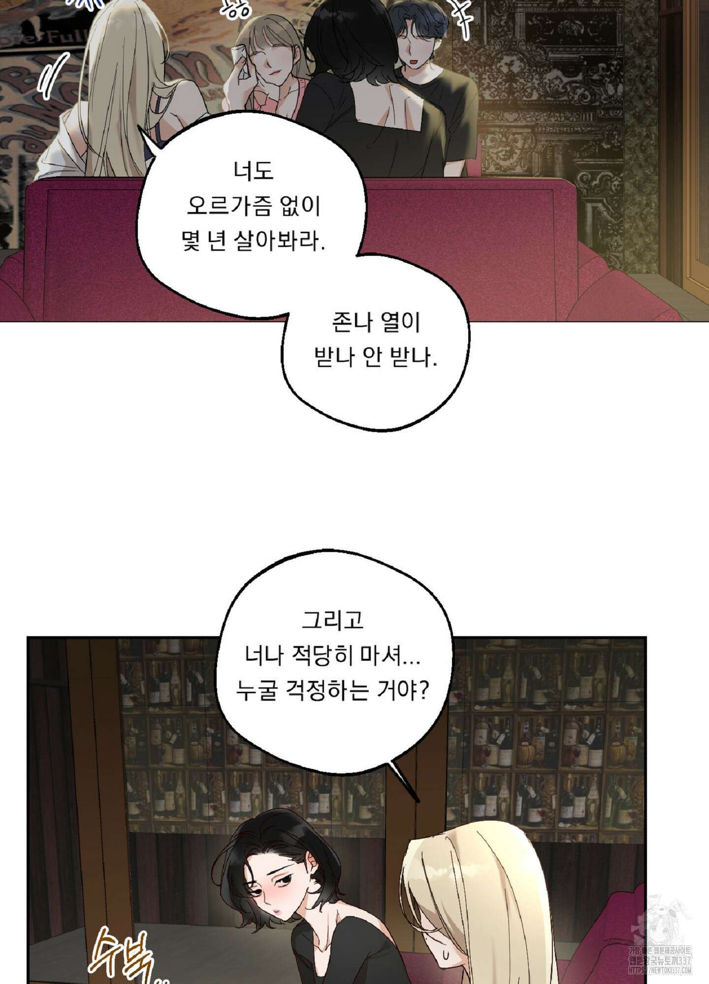 드렁큰 마이 보스 2화 2