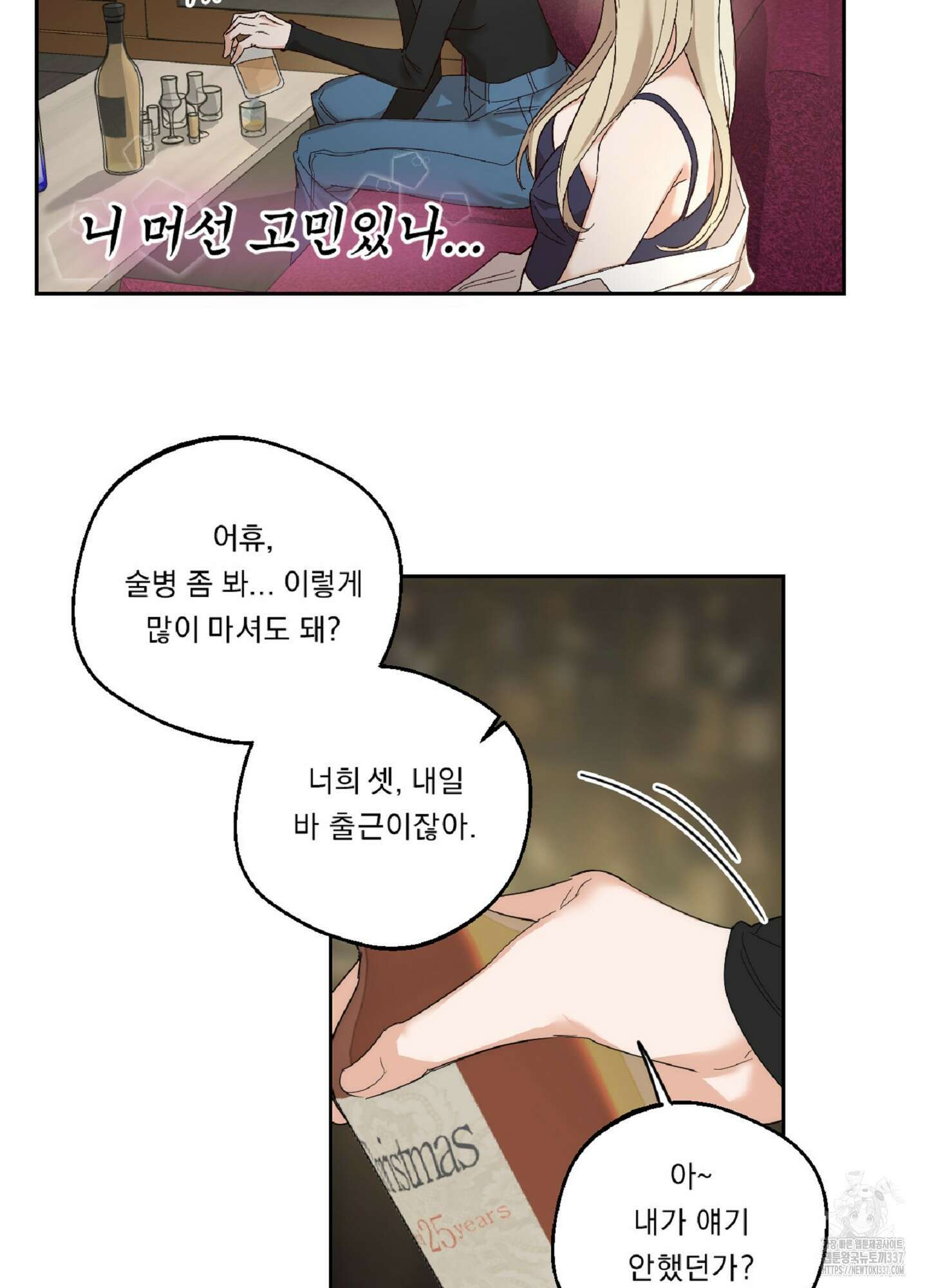 드렁큰 마이 보스 2화 3