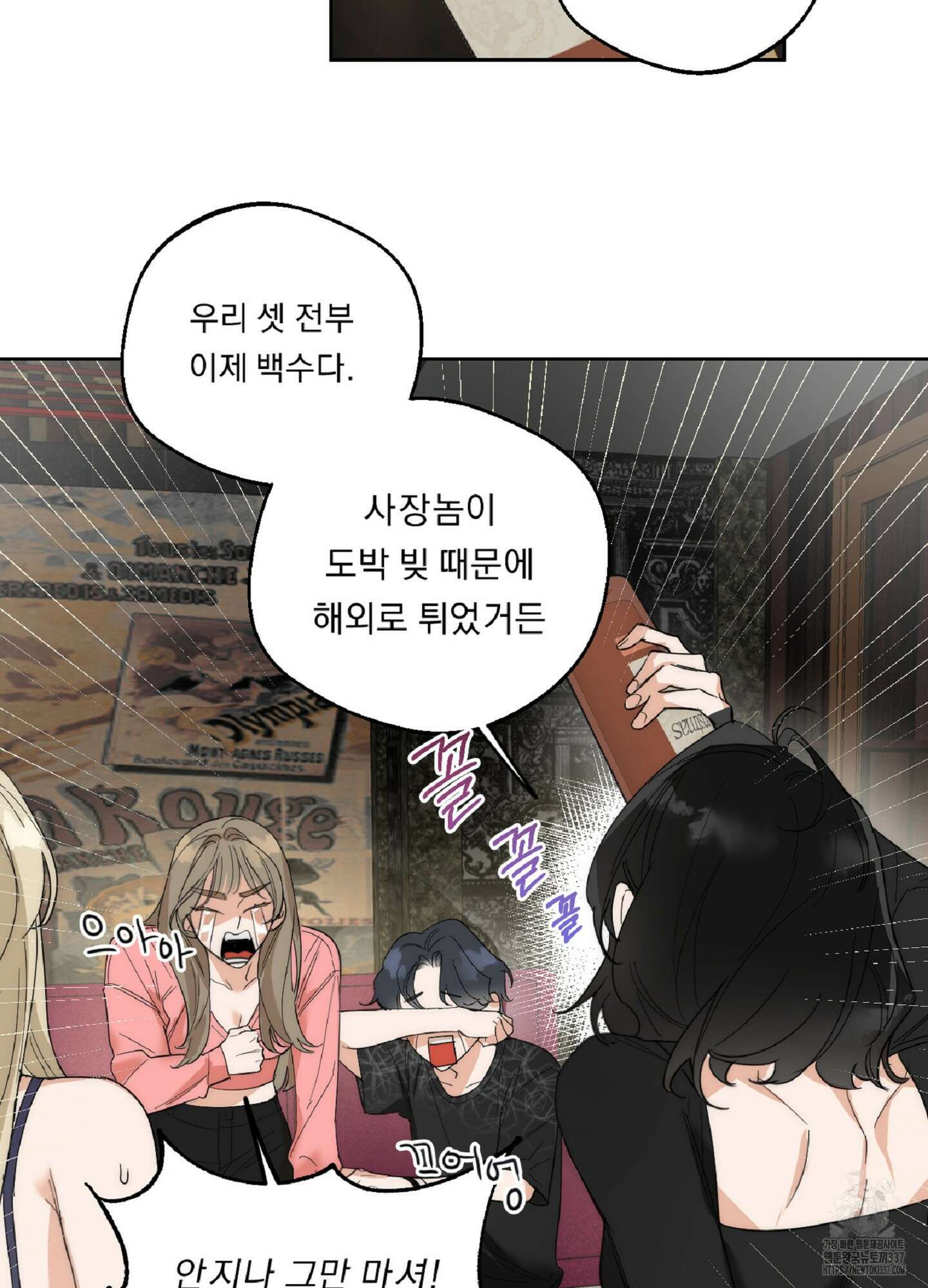 드렁큰 마이 보스 2화 4