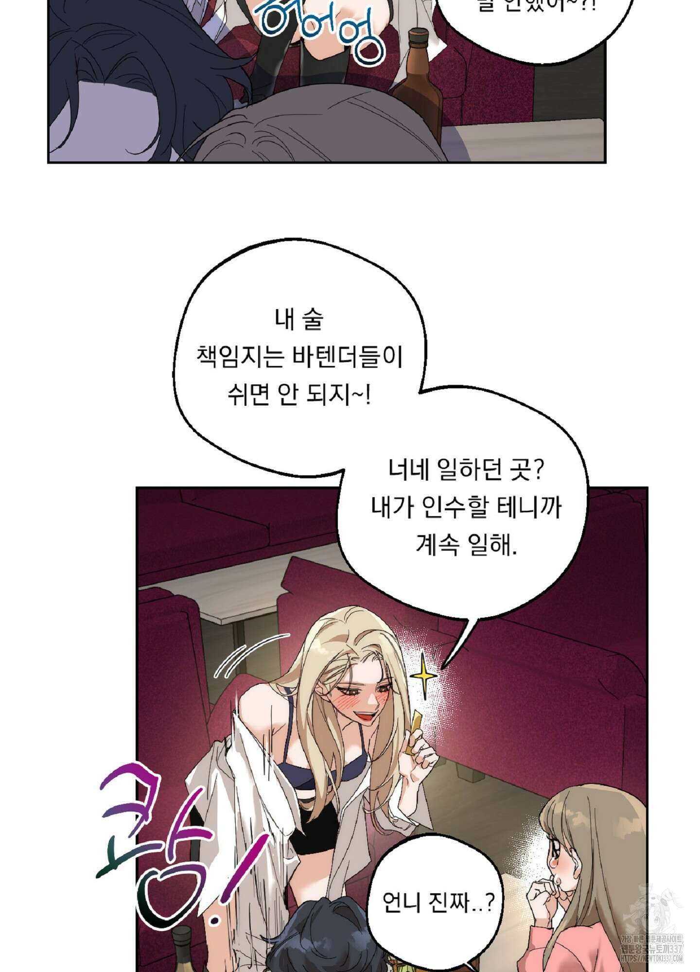 드렁큰 마이 보스 2화 6