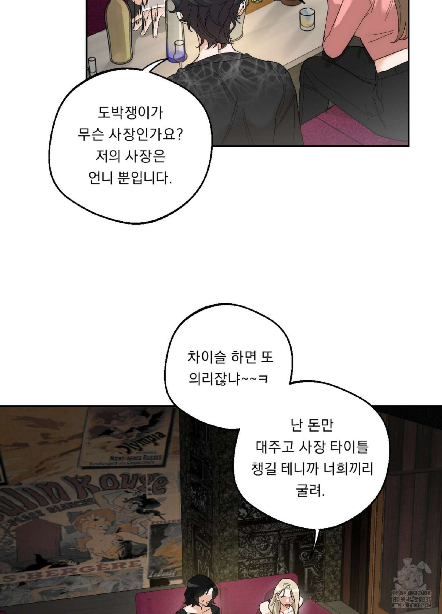 드렁큰 마이 보스 2화 7