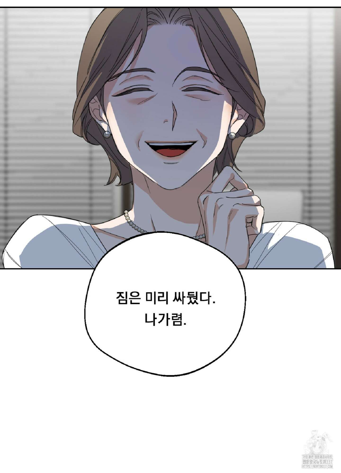 드렁큰 마이 보스 2화 11