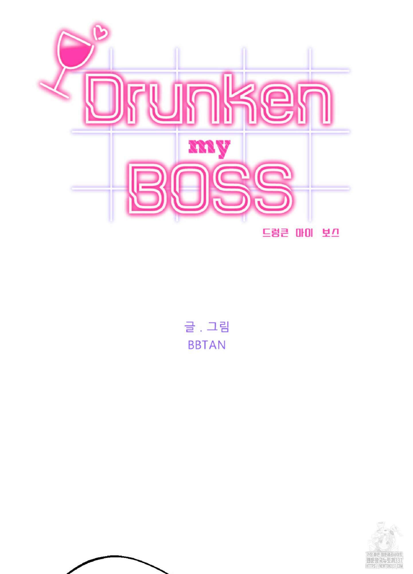 드렁큰 마이 보스 2화 13