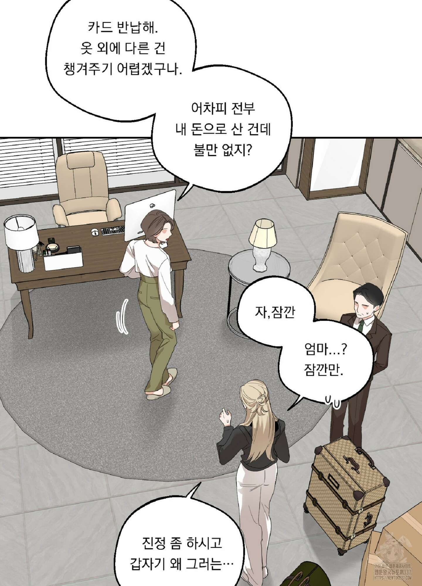 드렁큰 마이 보스 2화 14