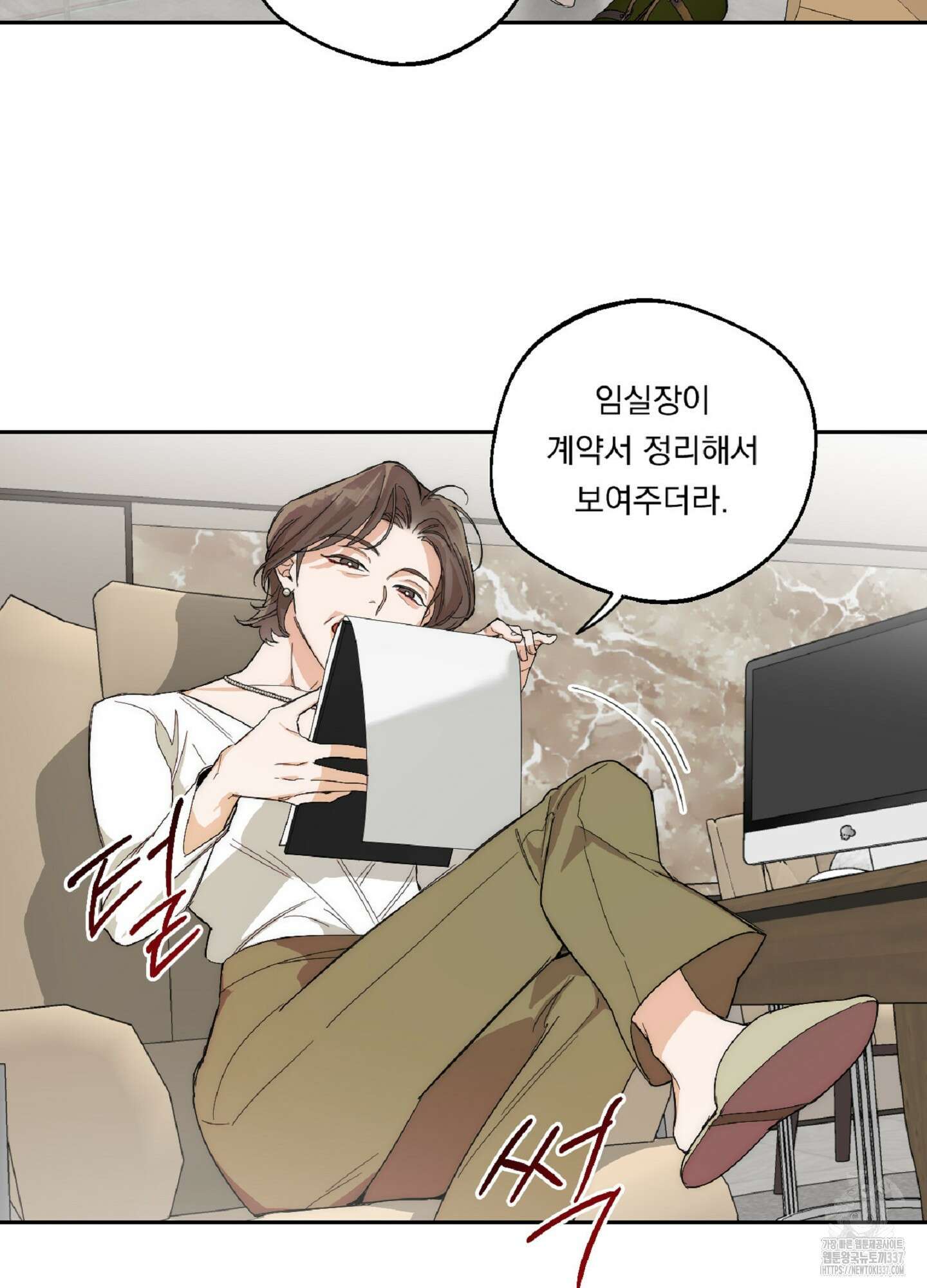 드렁큰 마이 보스 2화 15