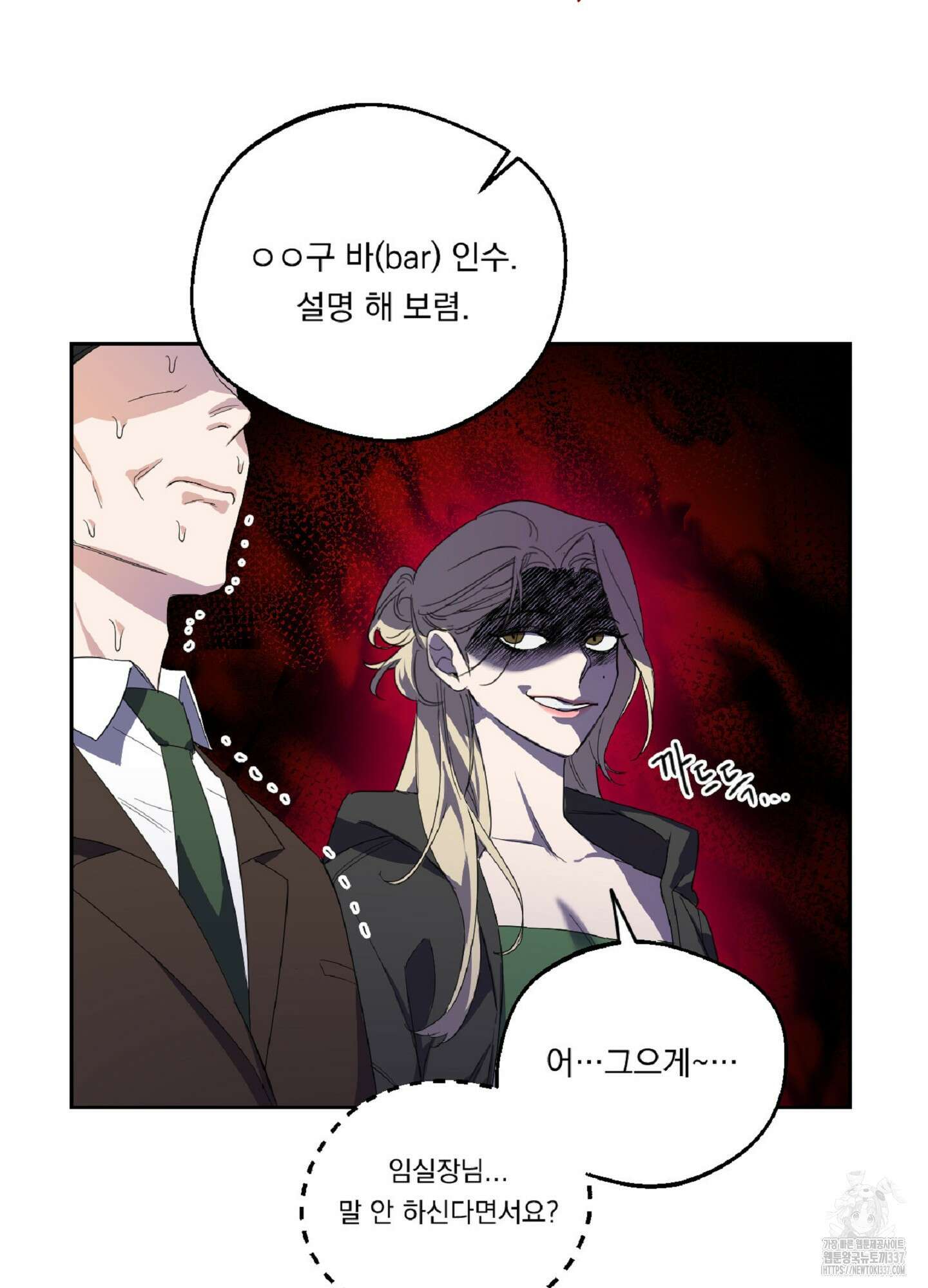 드렁큰 마이 보스 2화 16