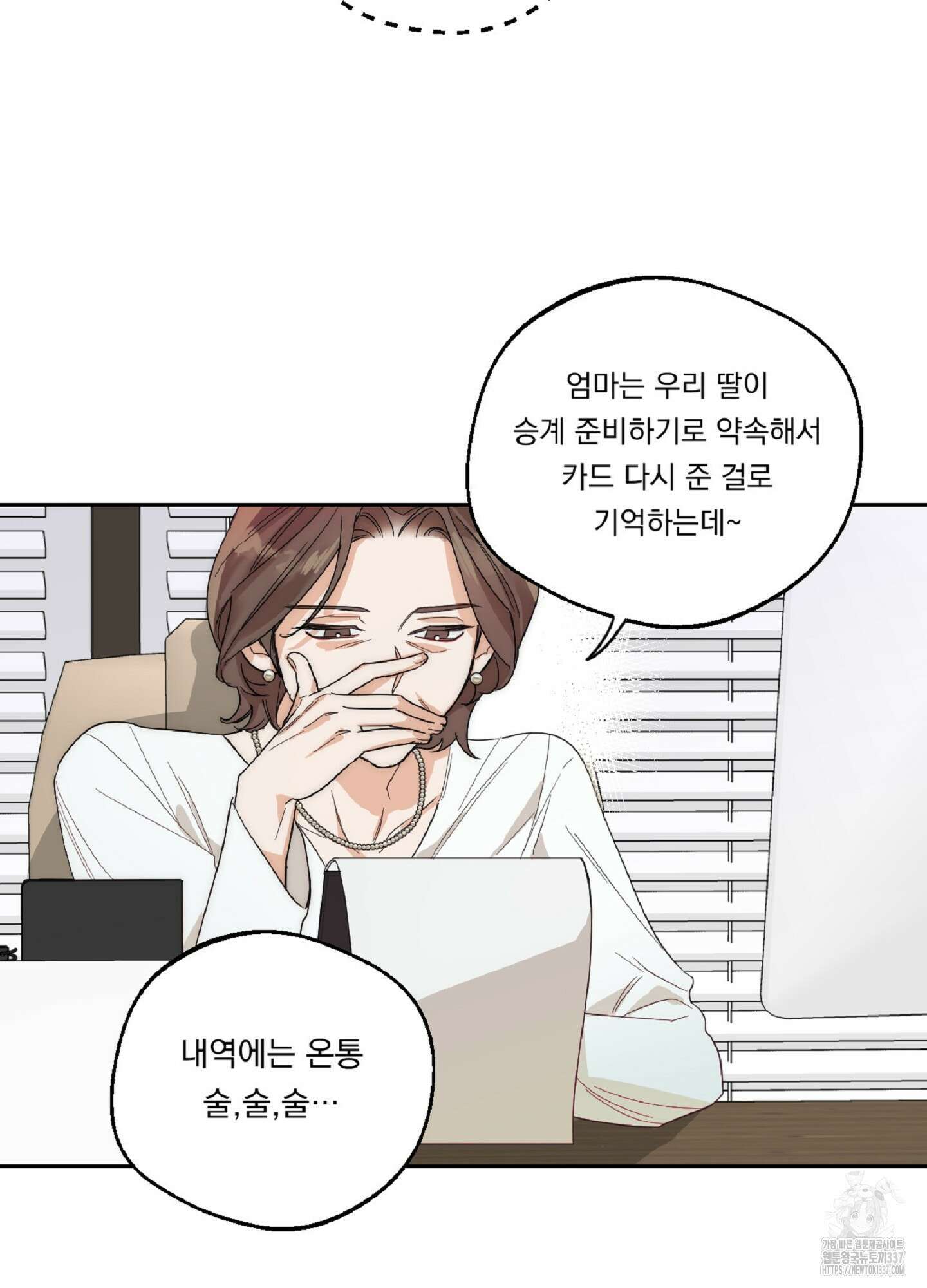 드렁큰 마이 보스 2화 17