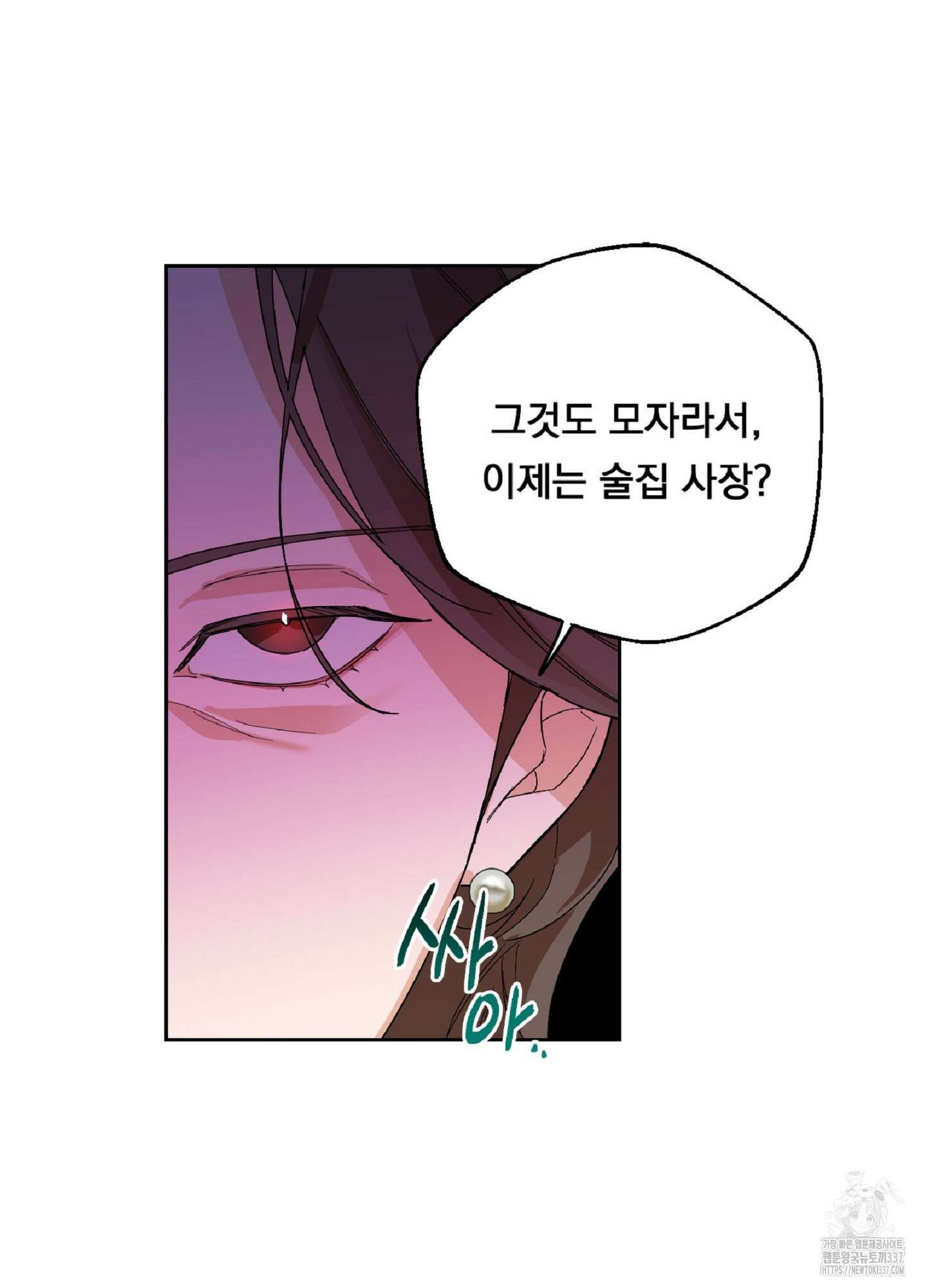 드렁큰 마이 보스 2화 18