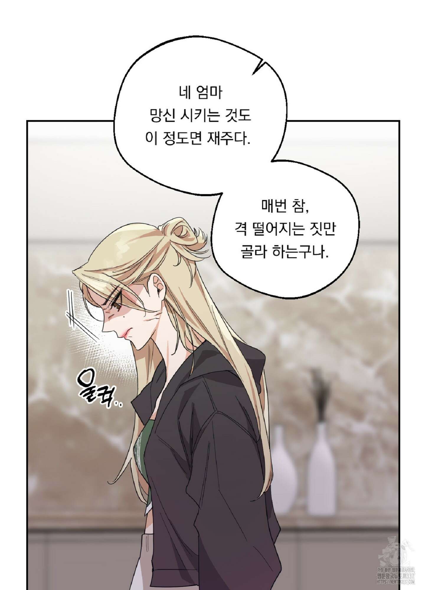 드렁큰 마이 보스 2화 19