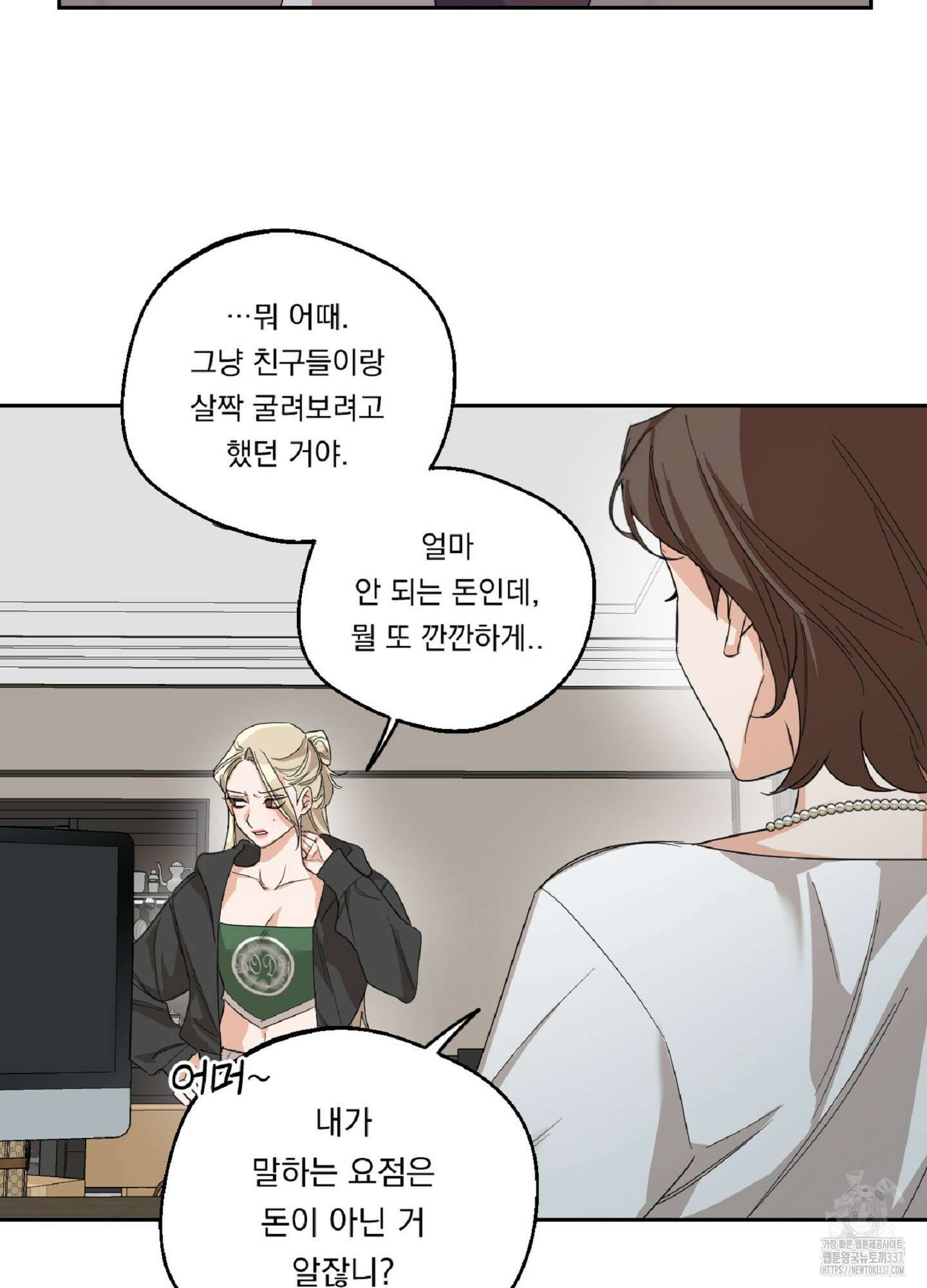 드렁큰 마이 보스 2화 20