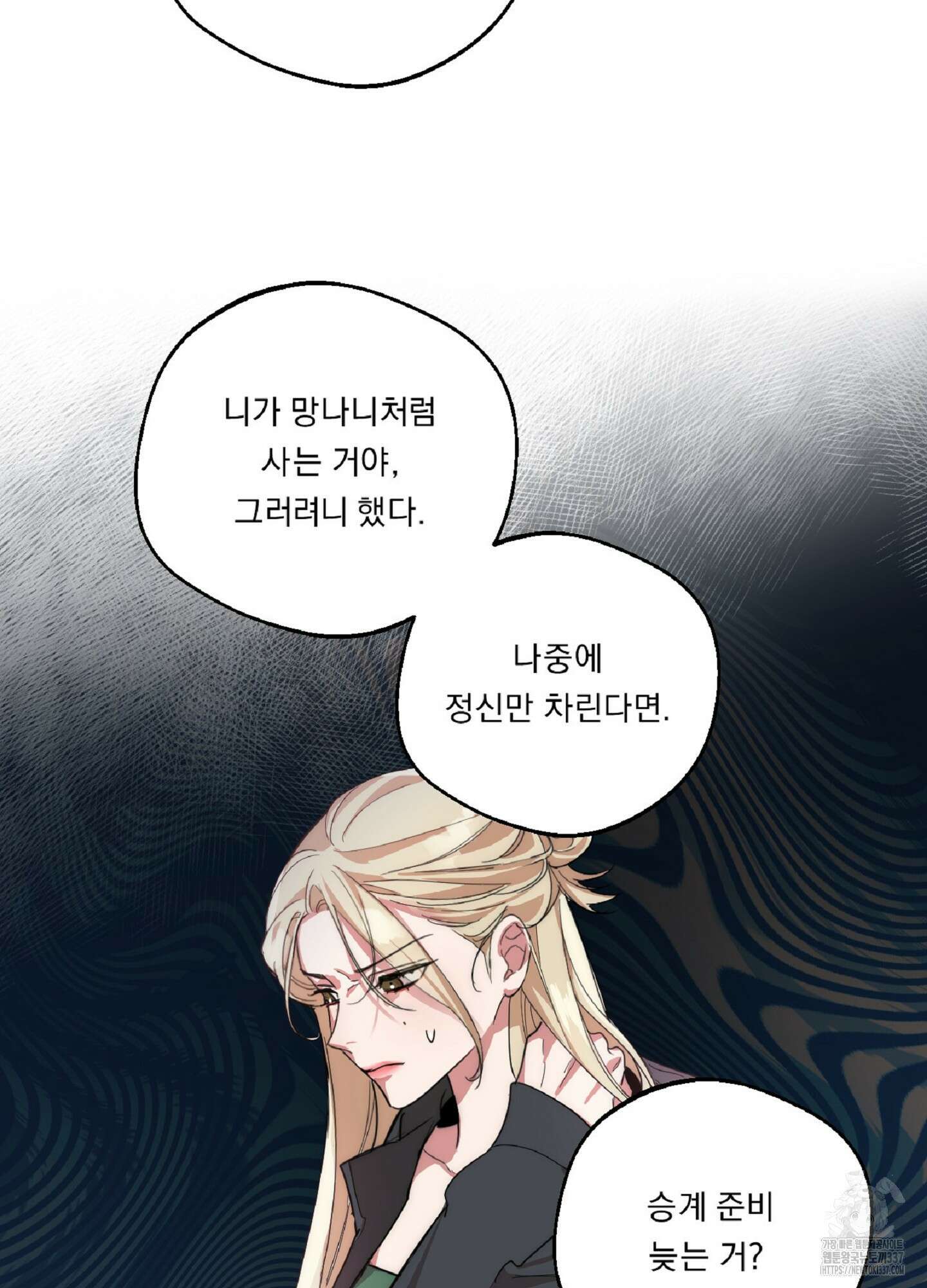 드렁큰 마이 보스 2화 21