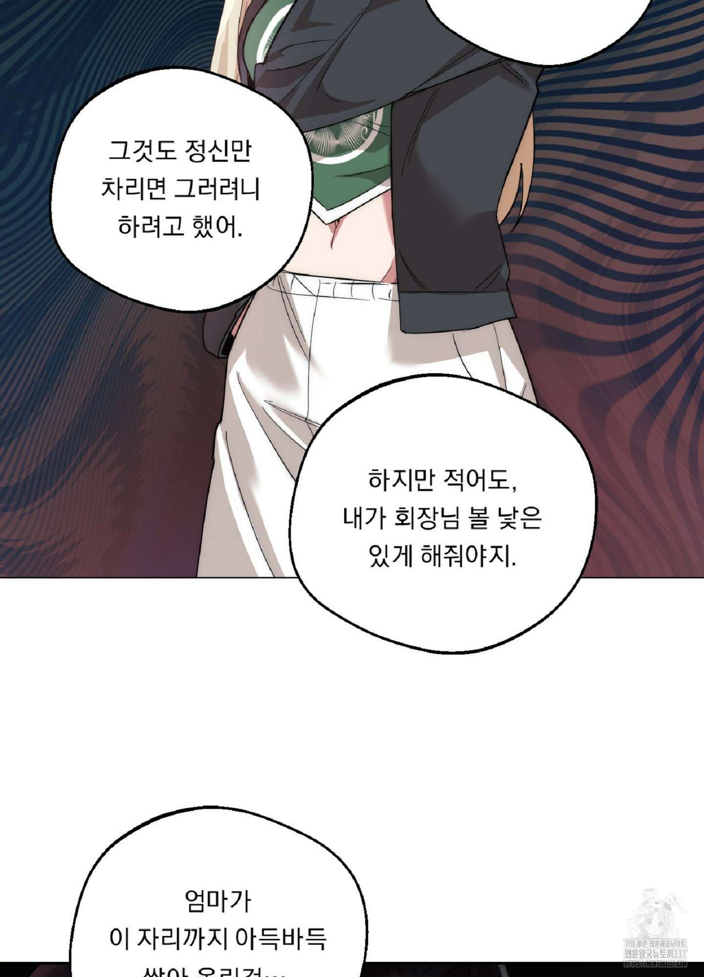 드렁큰 마이 보스 2화 22