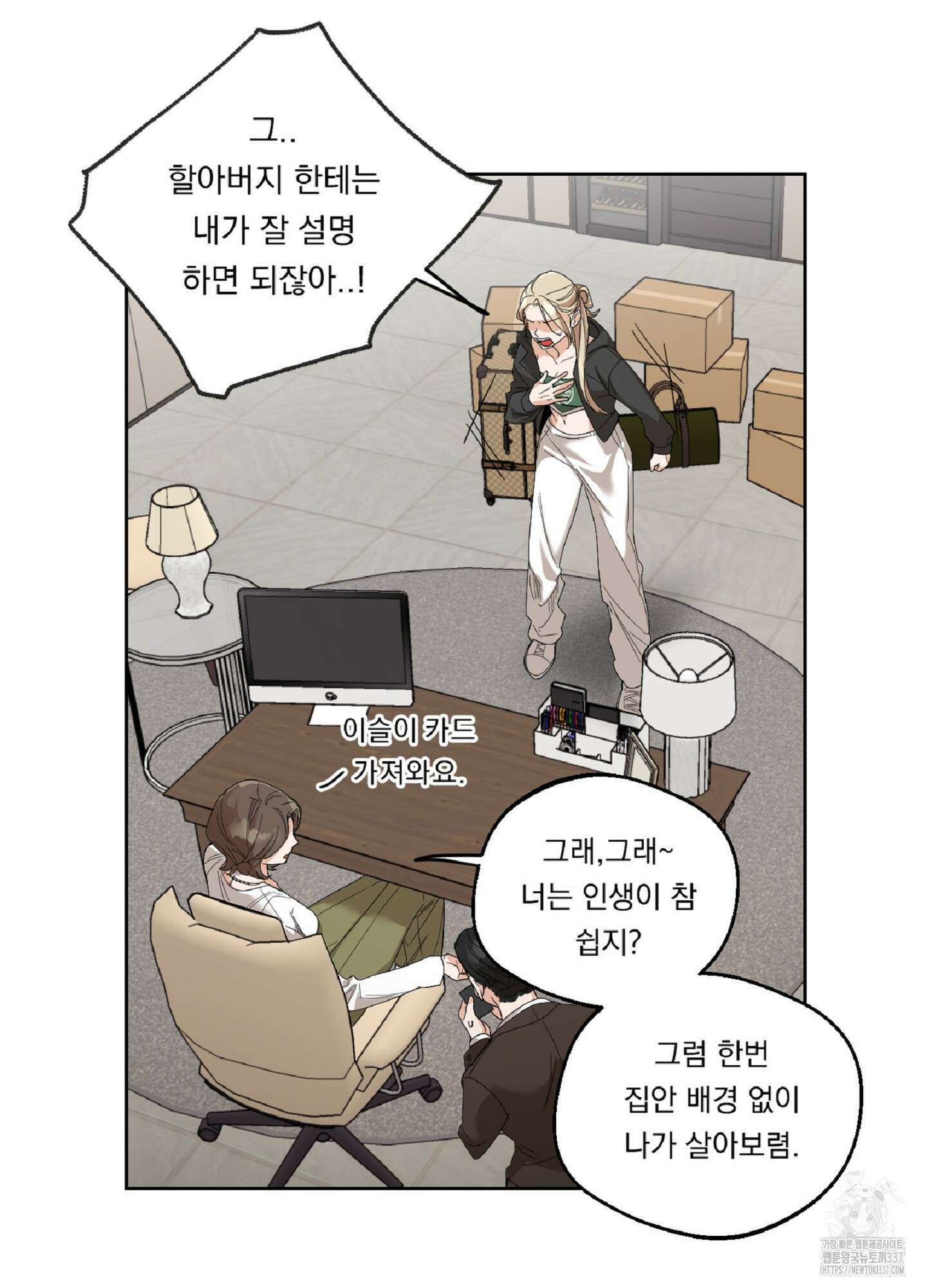 드렁큰 마이 보스 2화 24