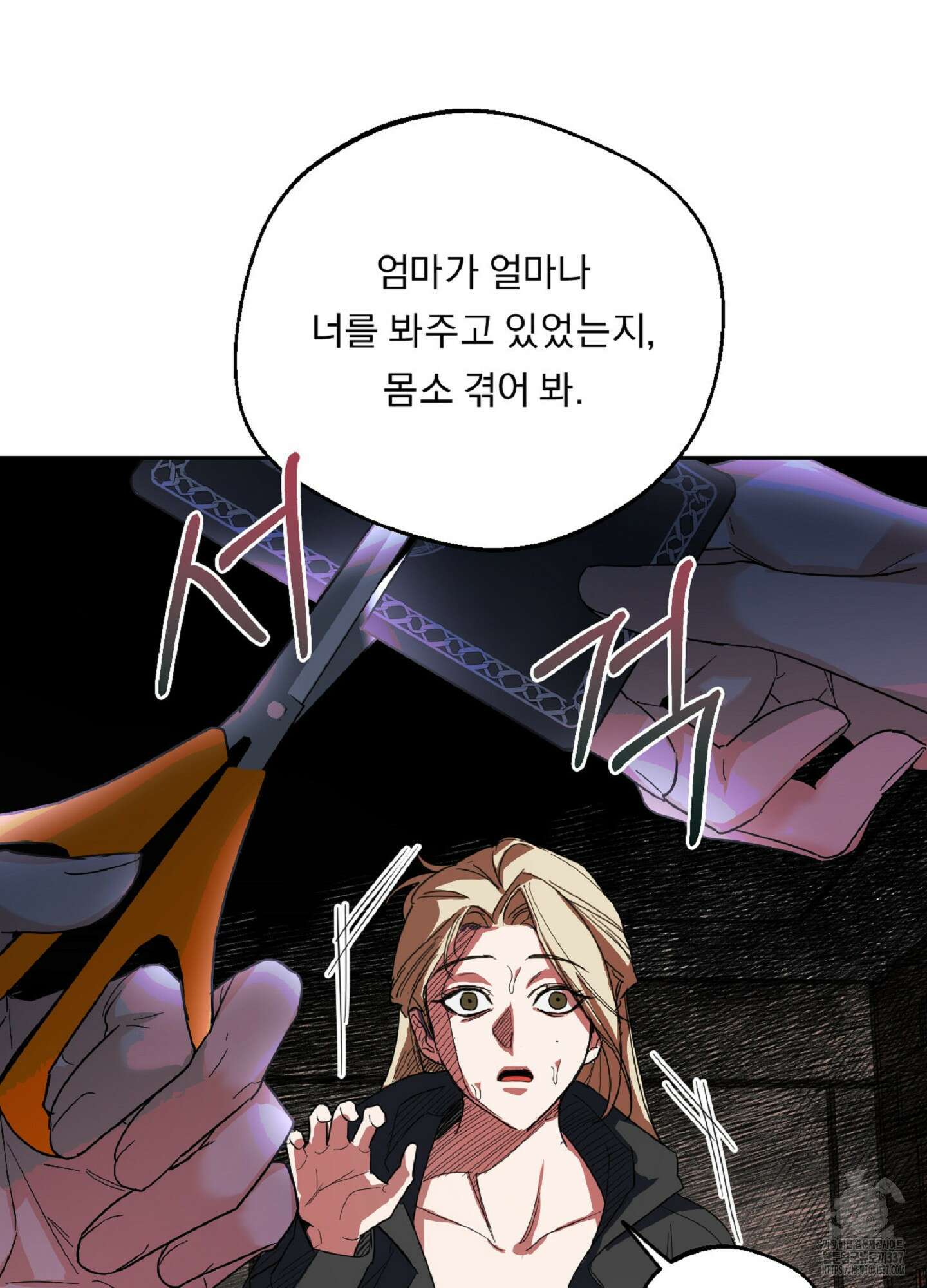 드렁큰 마이 보스 2화 25