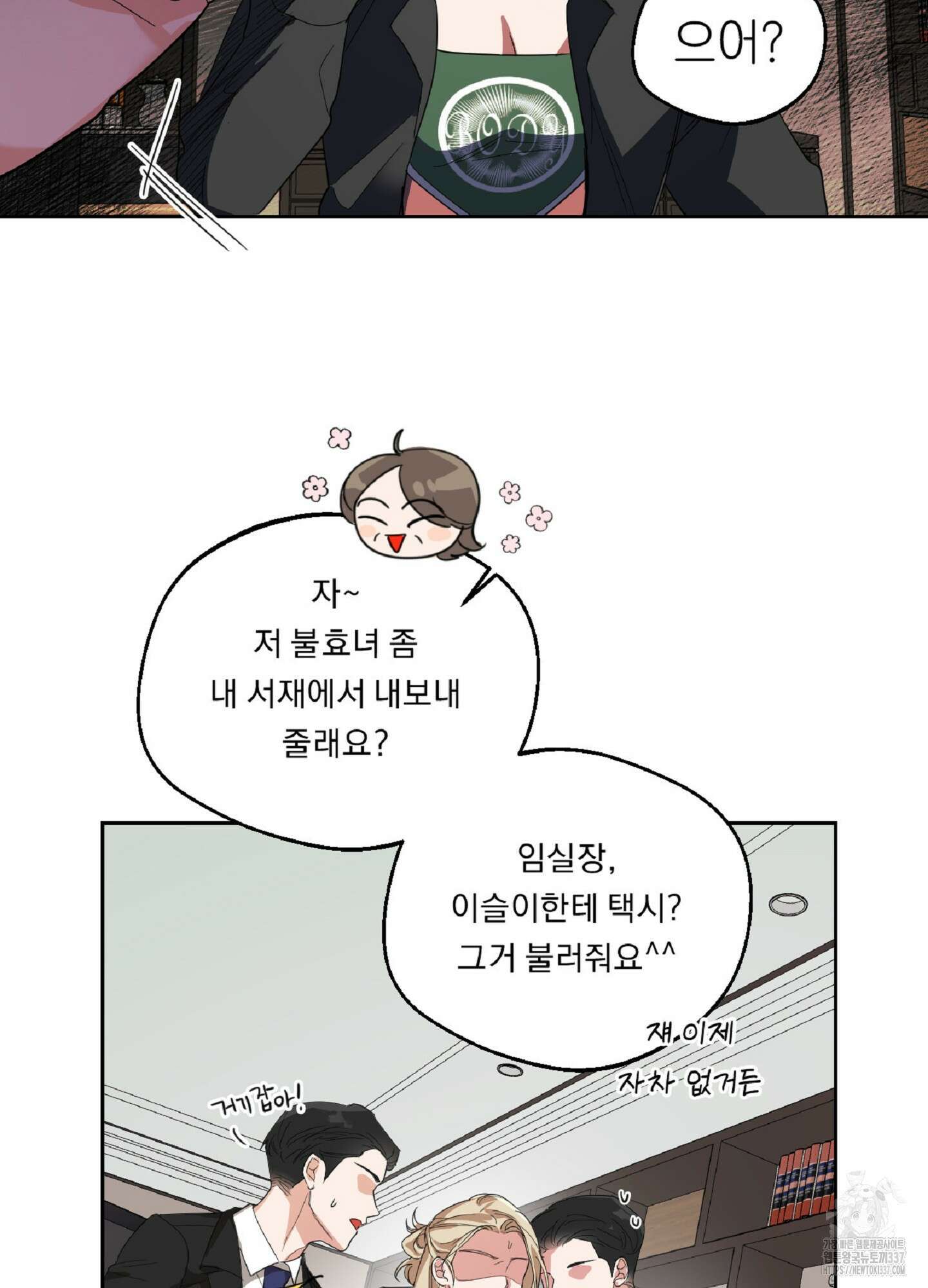 드렁큰 마이 보스 2화 26