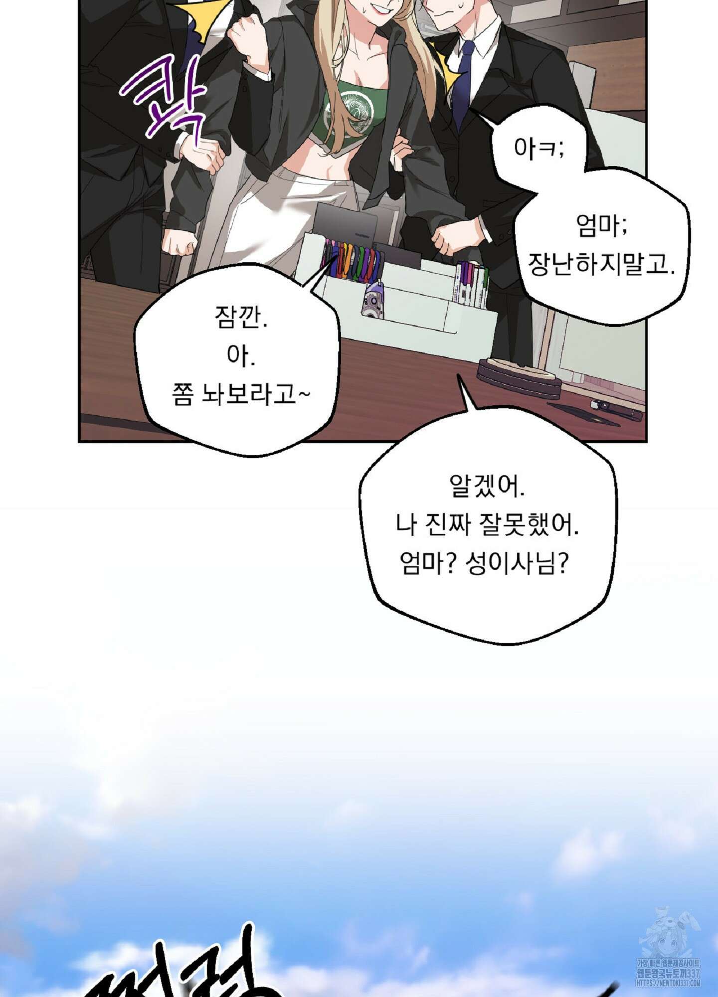 드렁큰 마이 보스 2화 27