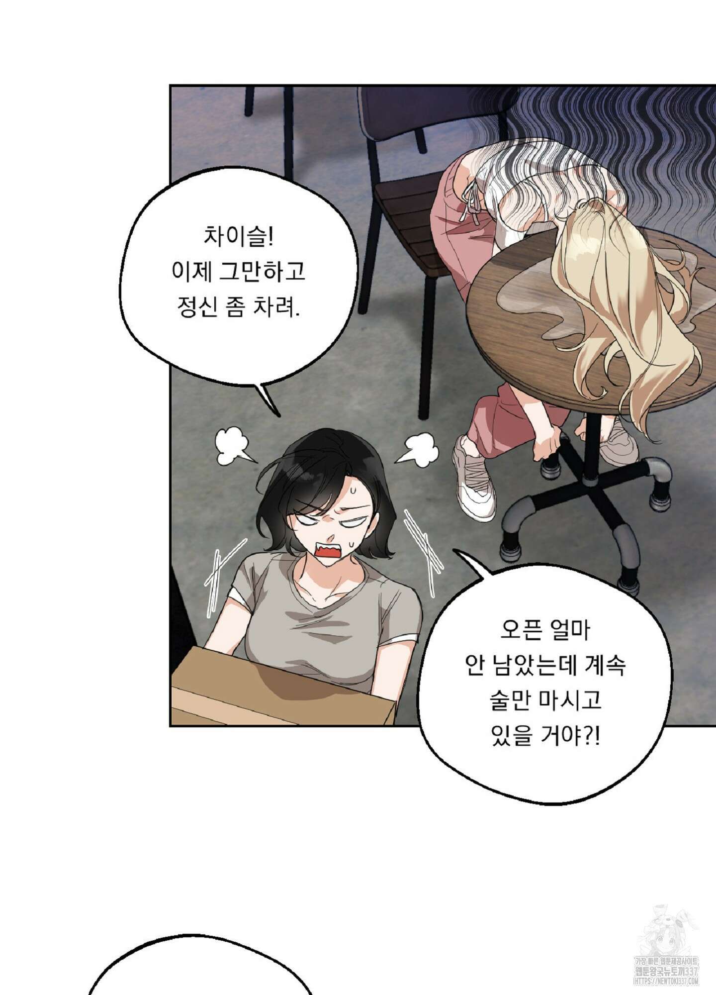 드렁큰 마이 보스 2화 30