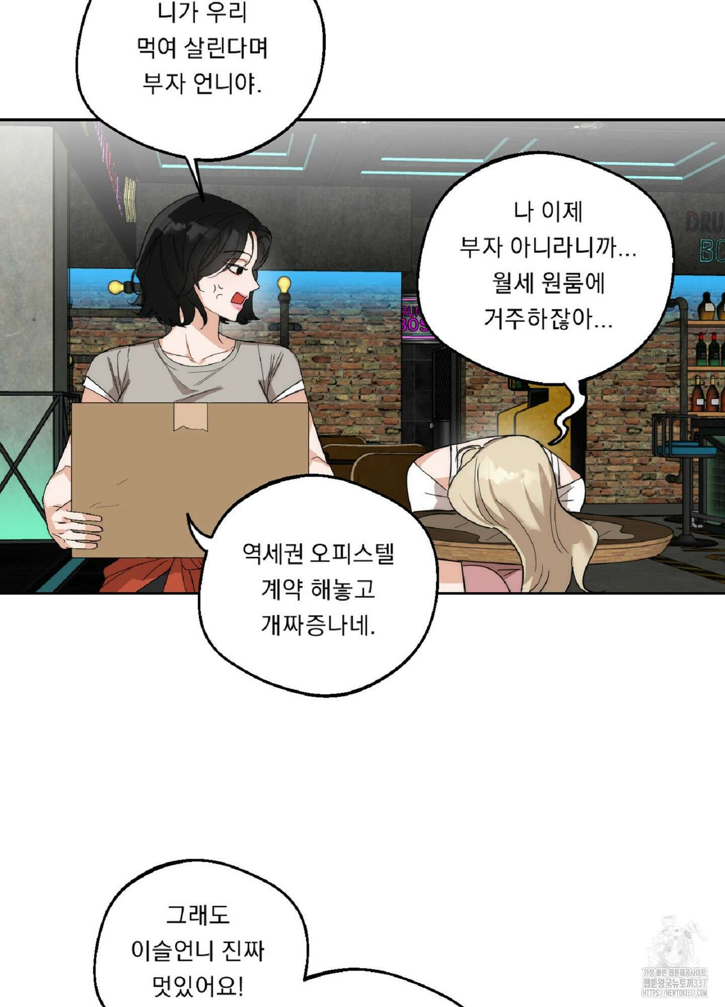 드렁큰 마이 보스 2화 31