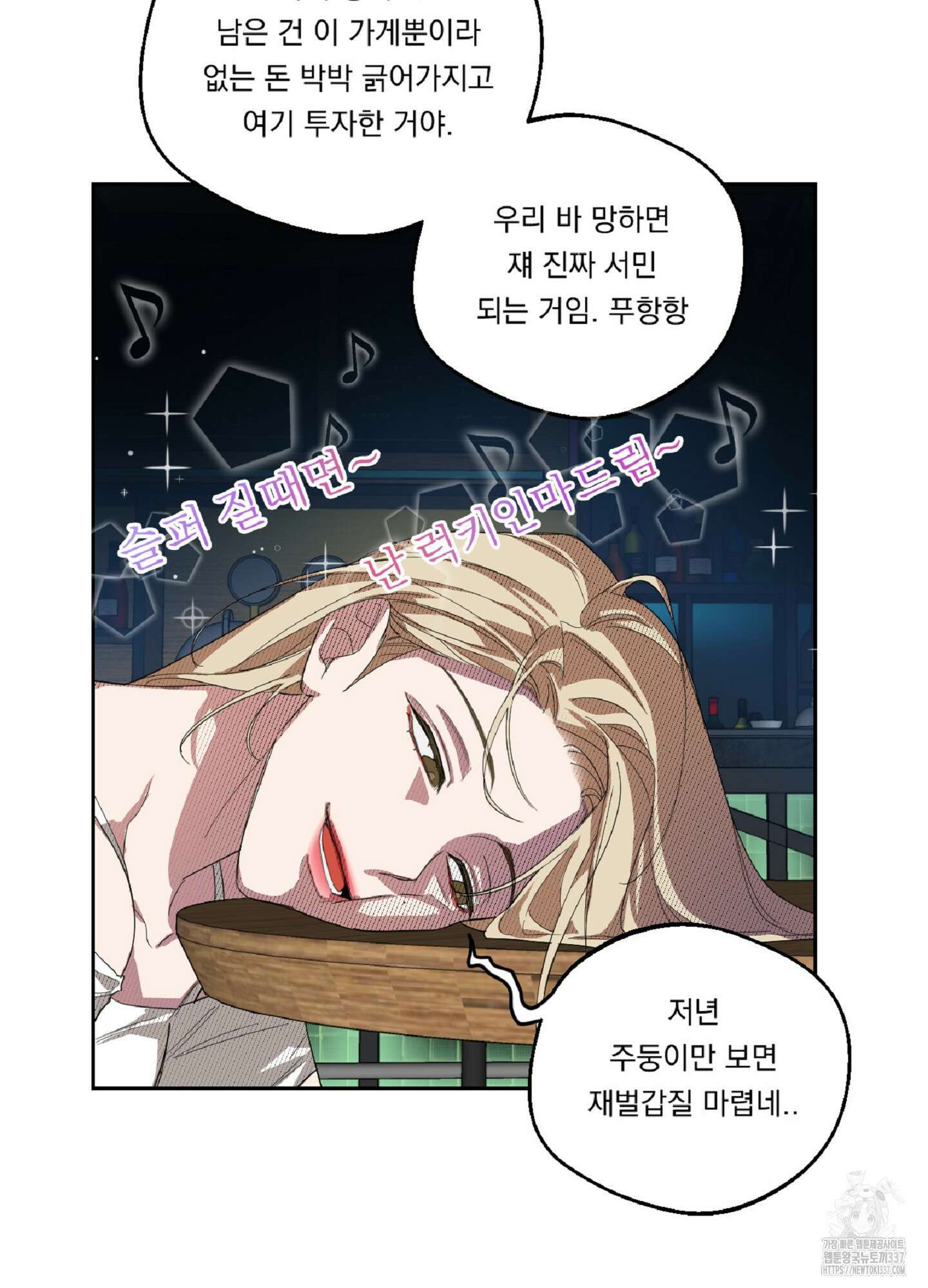 드렁큰 마이 보스 2화 33