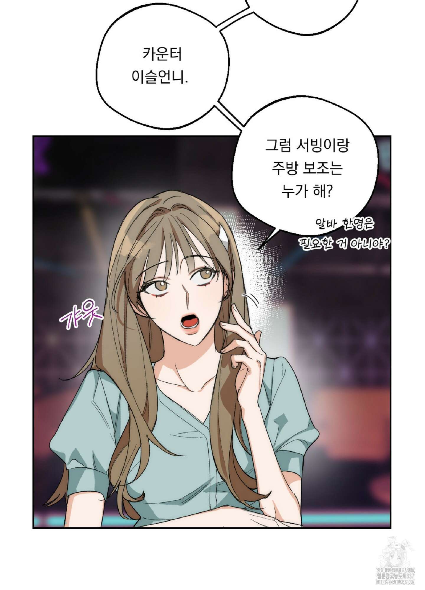 드렁큰 마이 보스 2화 35