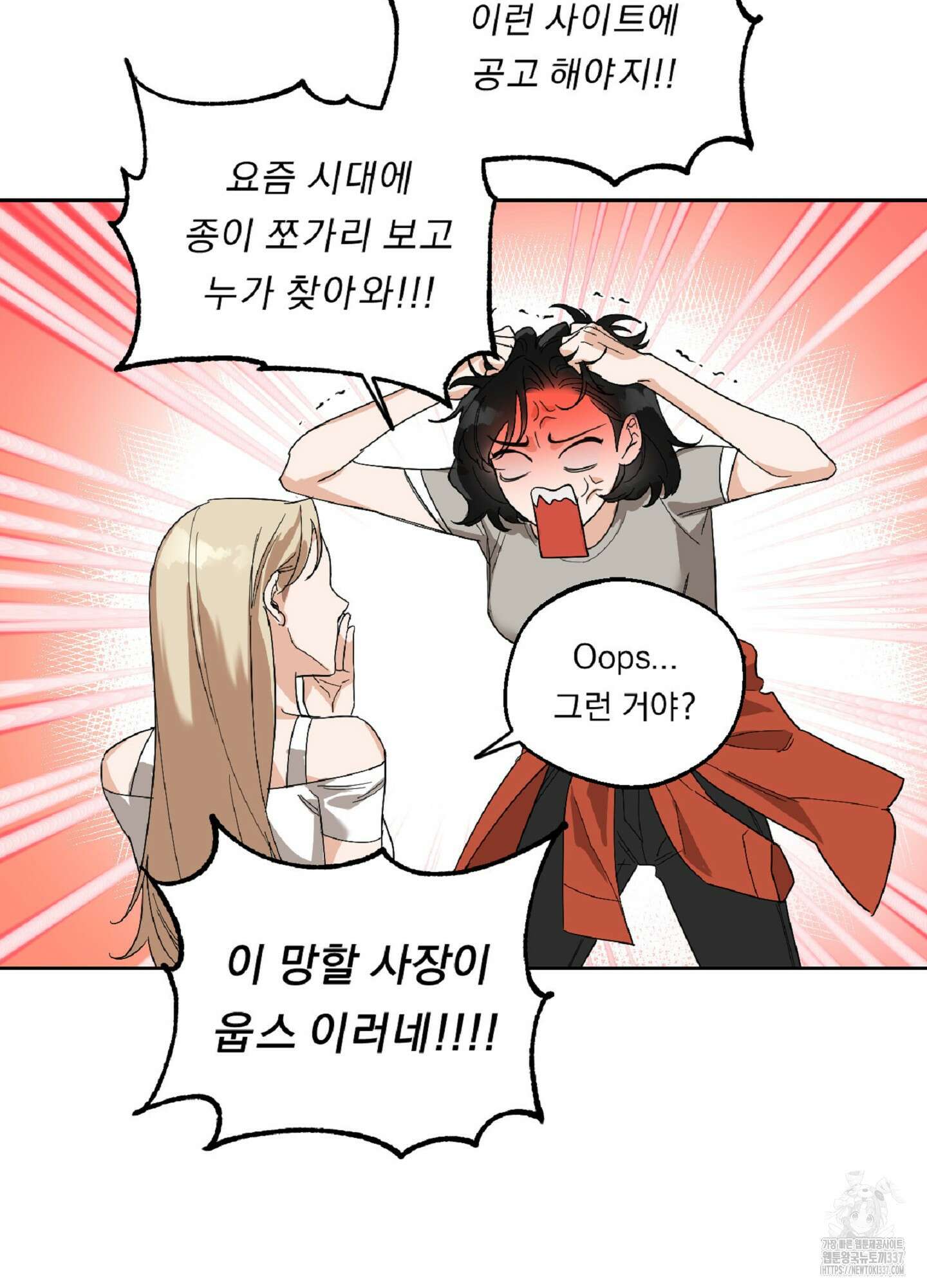 드렁큰 마이 보스 2화 40