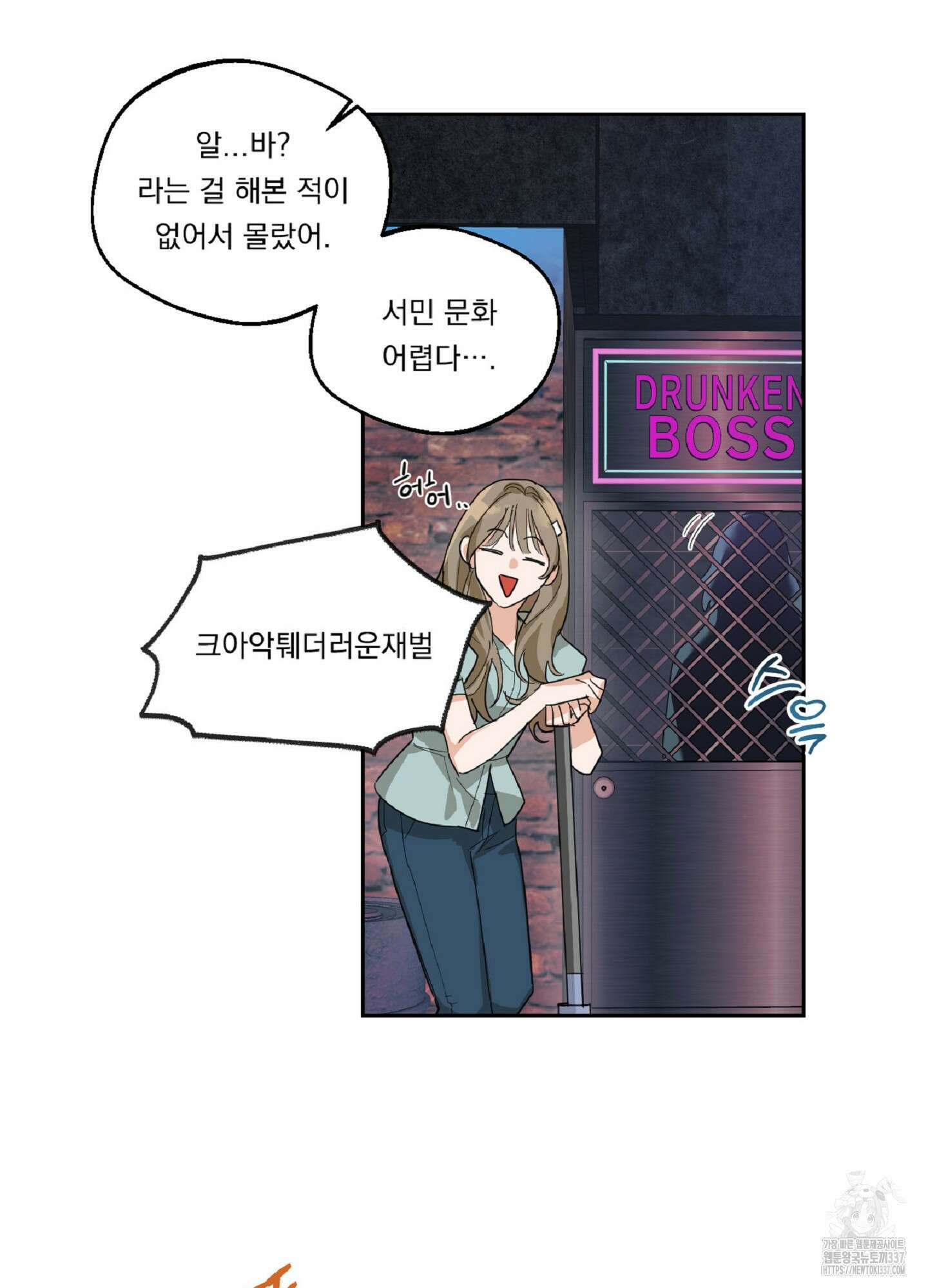 드렁큰 마이 보스 2화 41
