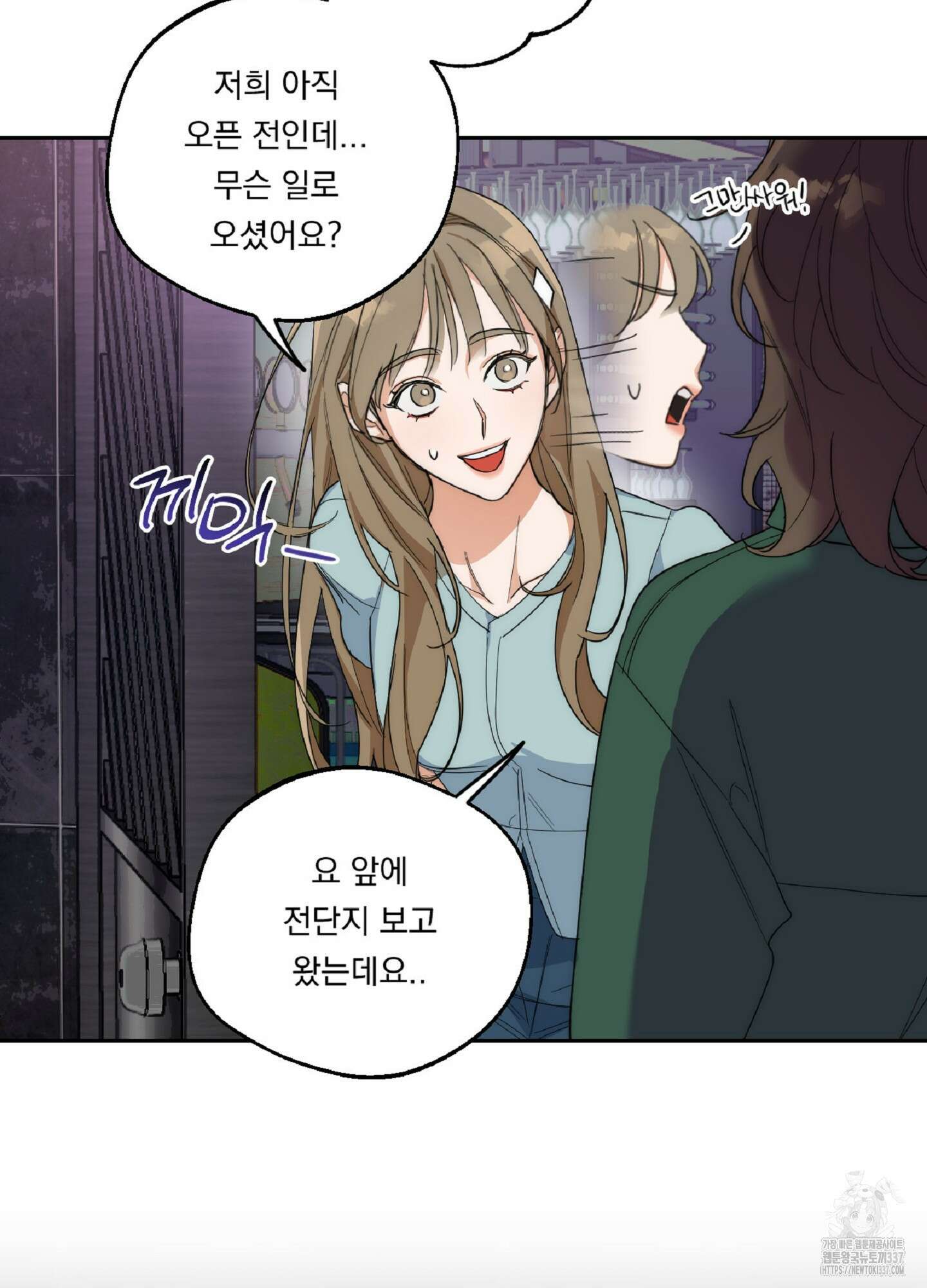 드렁큰 마이 보스 2화 43