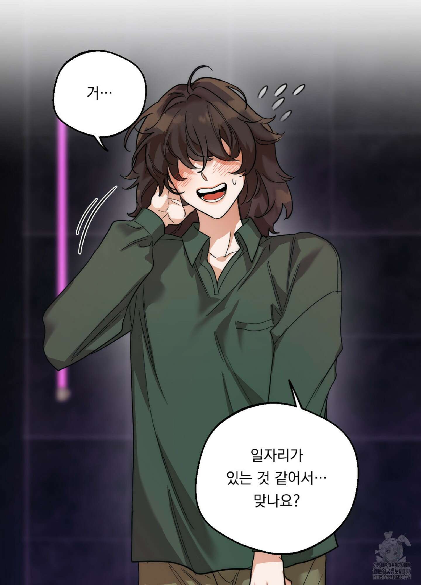 드렁큰 마이 보스 2화 44