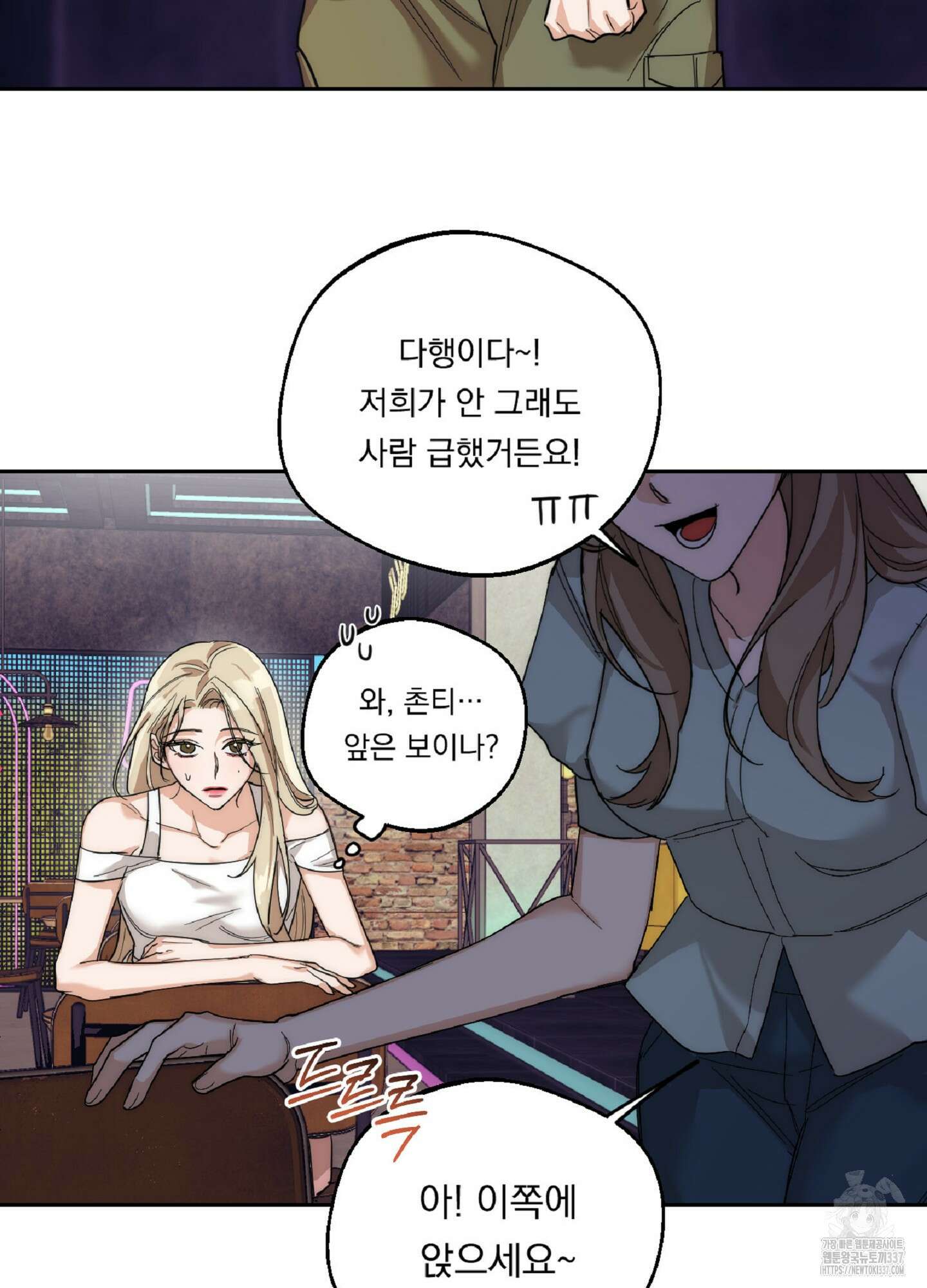 드렁큰 마이 보스 2화 45