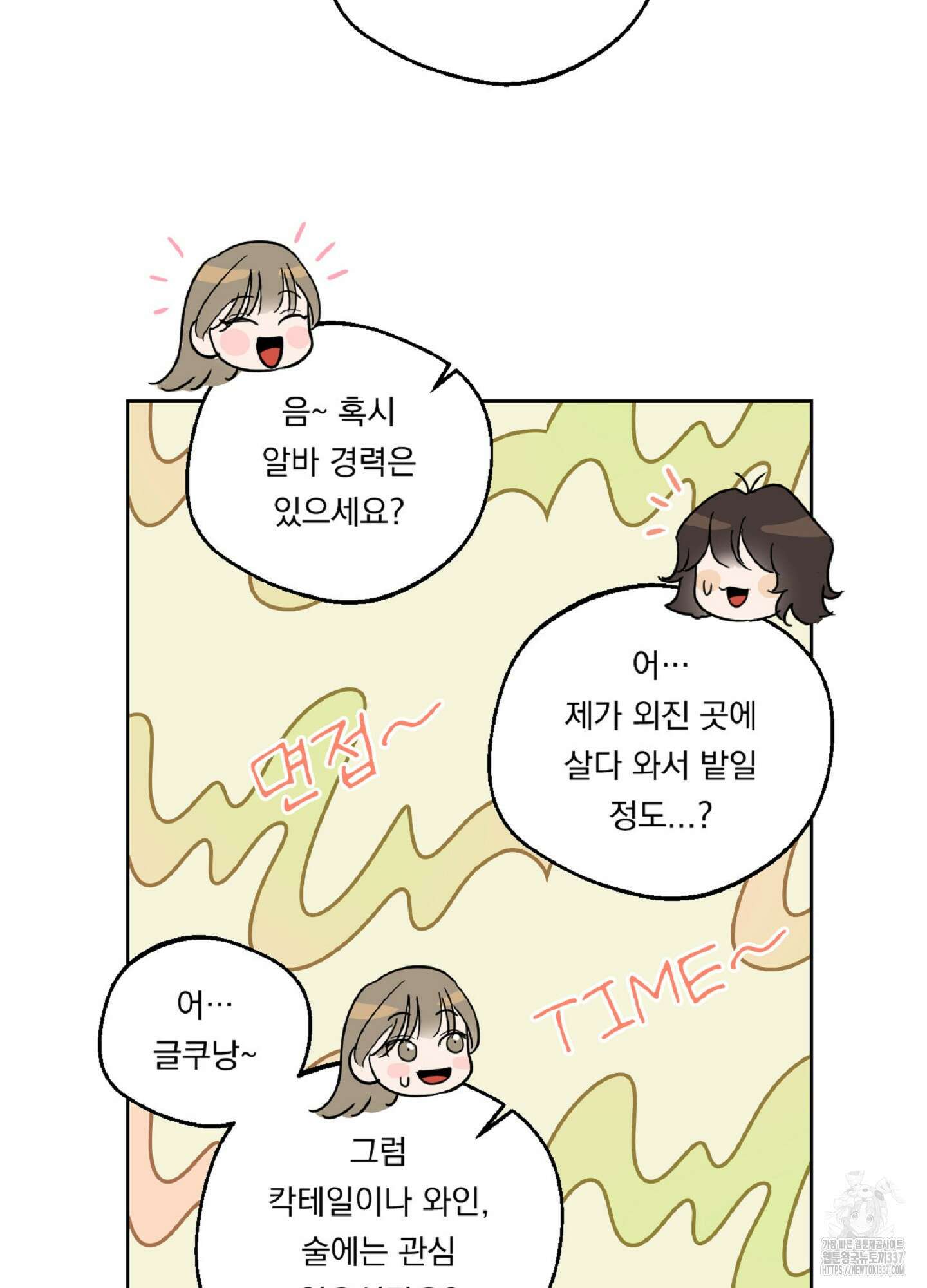 드렁큰 마이 보스 2화 46