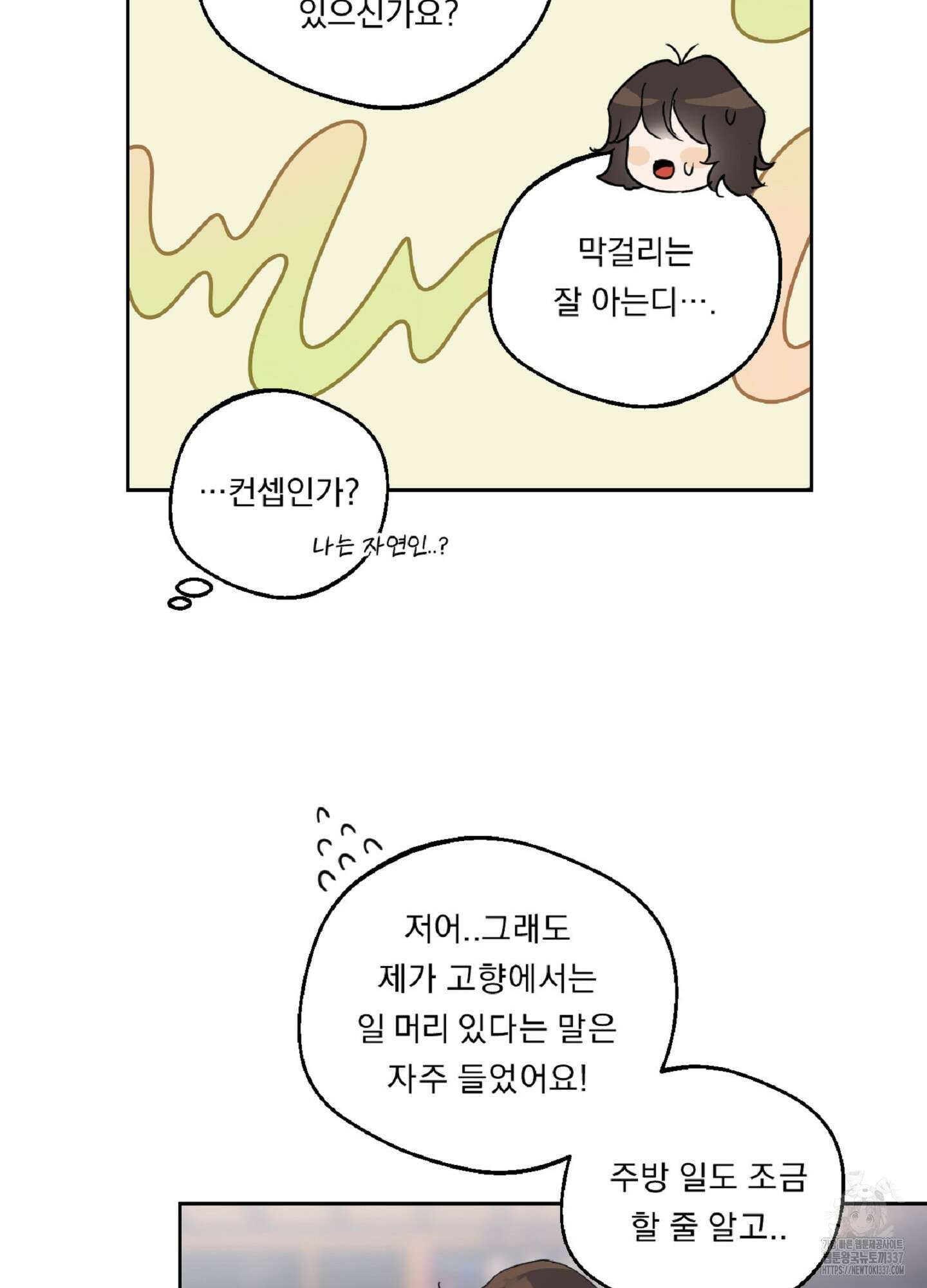 드렁큰 마이 보스 2화 47