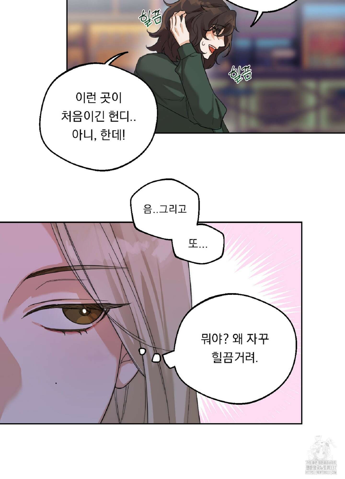 드렁큰 마이 보스 2화 48