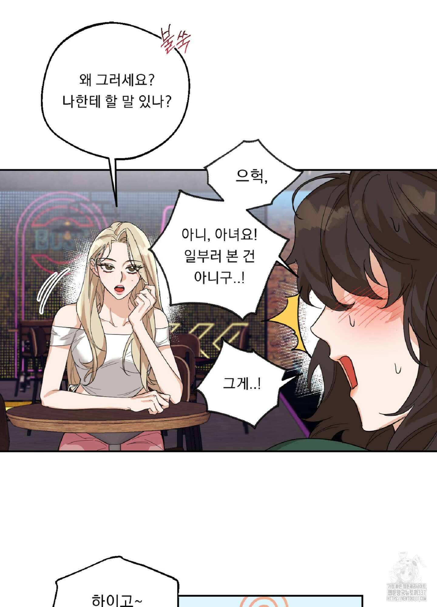 드렁큰 마이 보스 2화 49