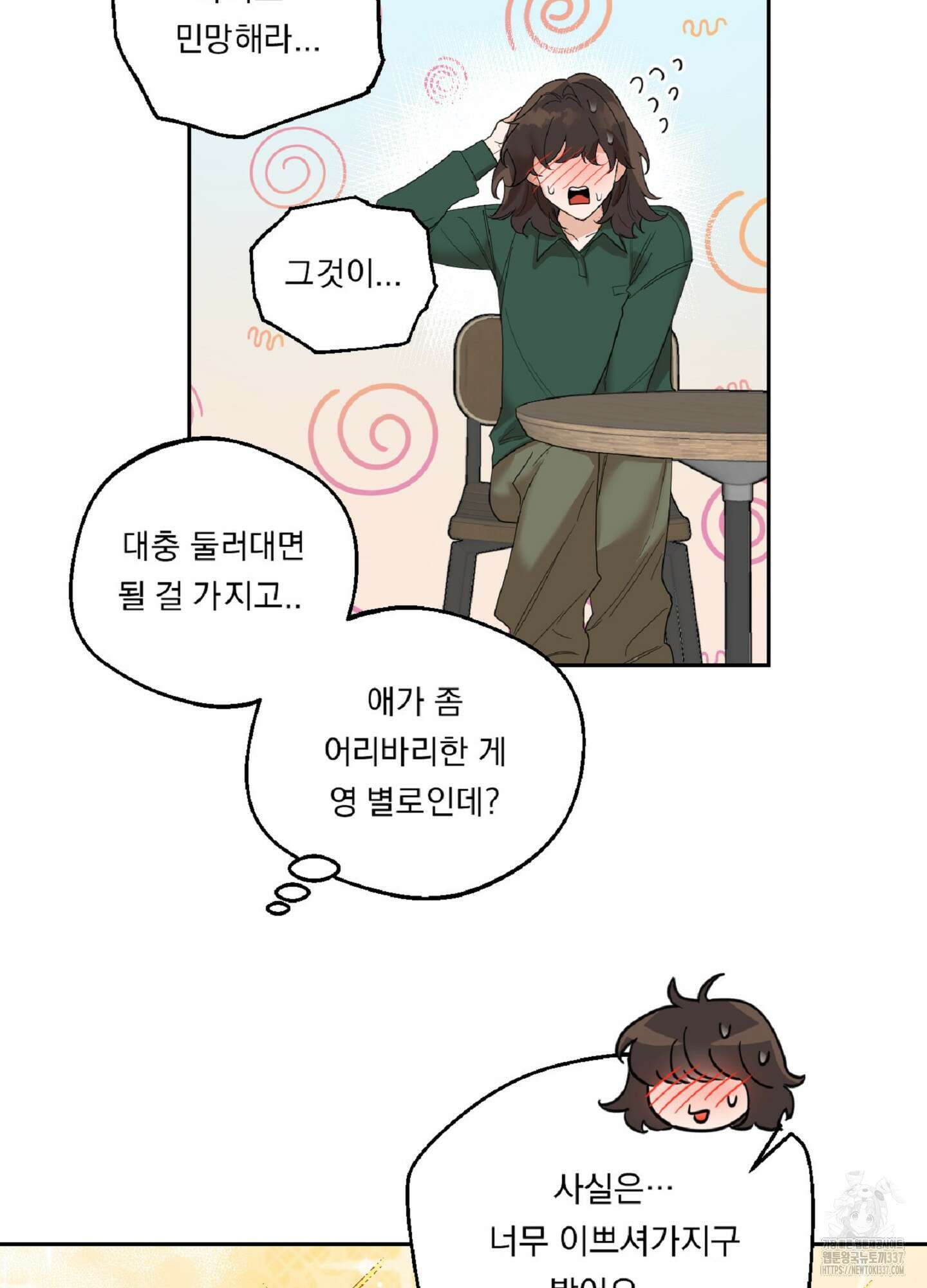 드렁큰 마이 보스 2화 50