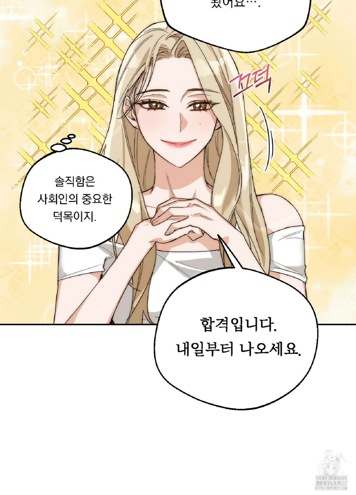 드렁큰 마이 보스 2화 51
