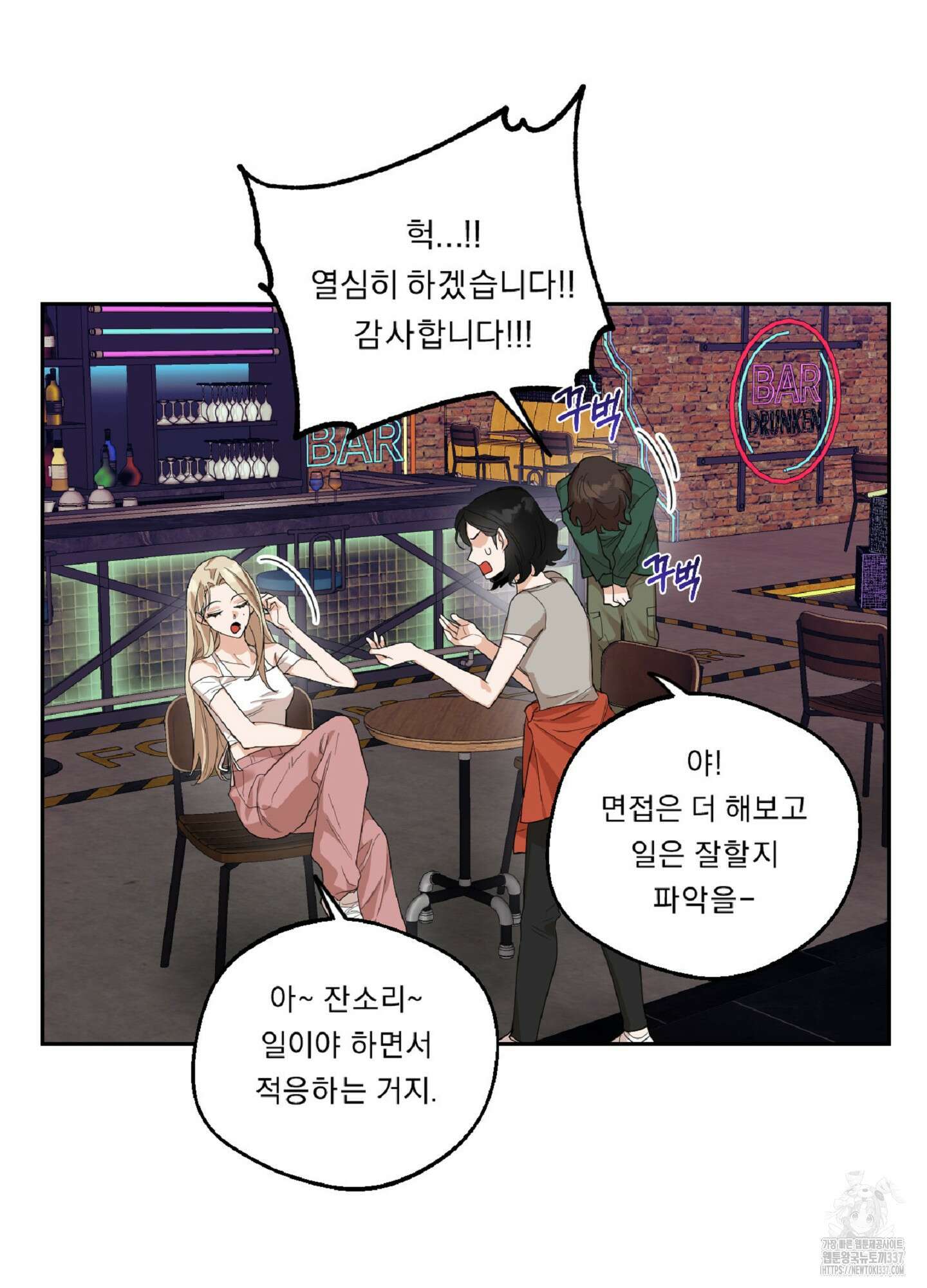 드렁큰 마이 보스 2화 52