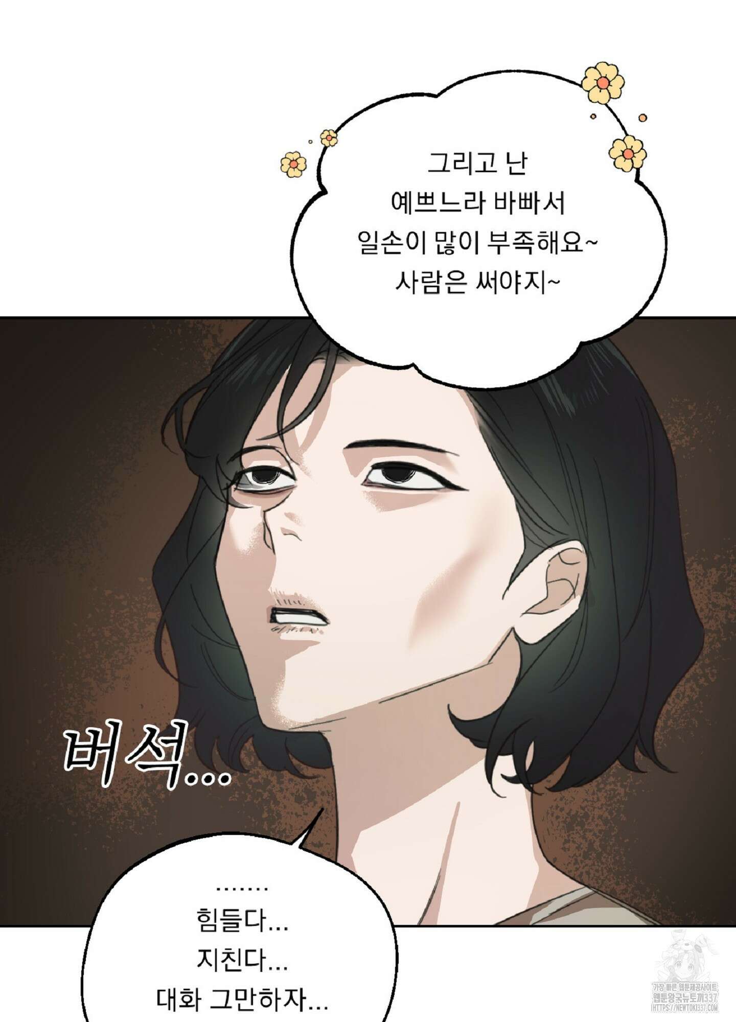 드렁큰 마이 보스 2화 53