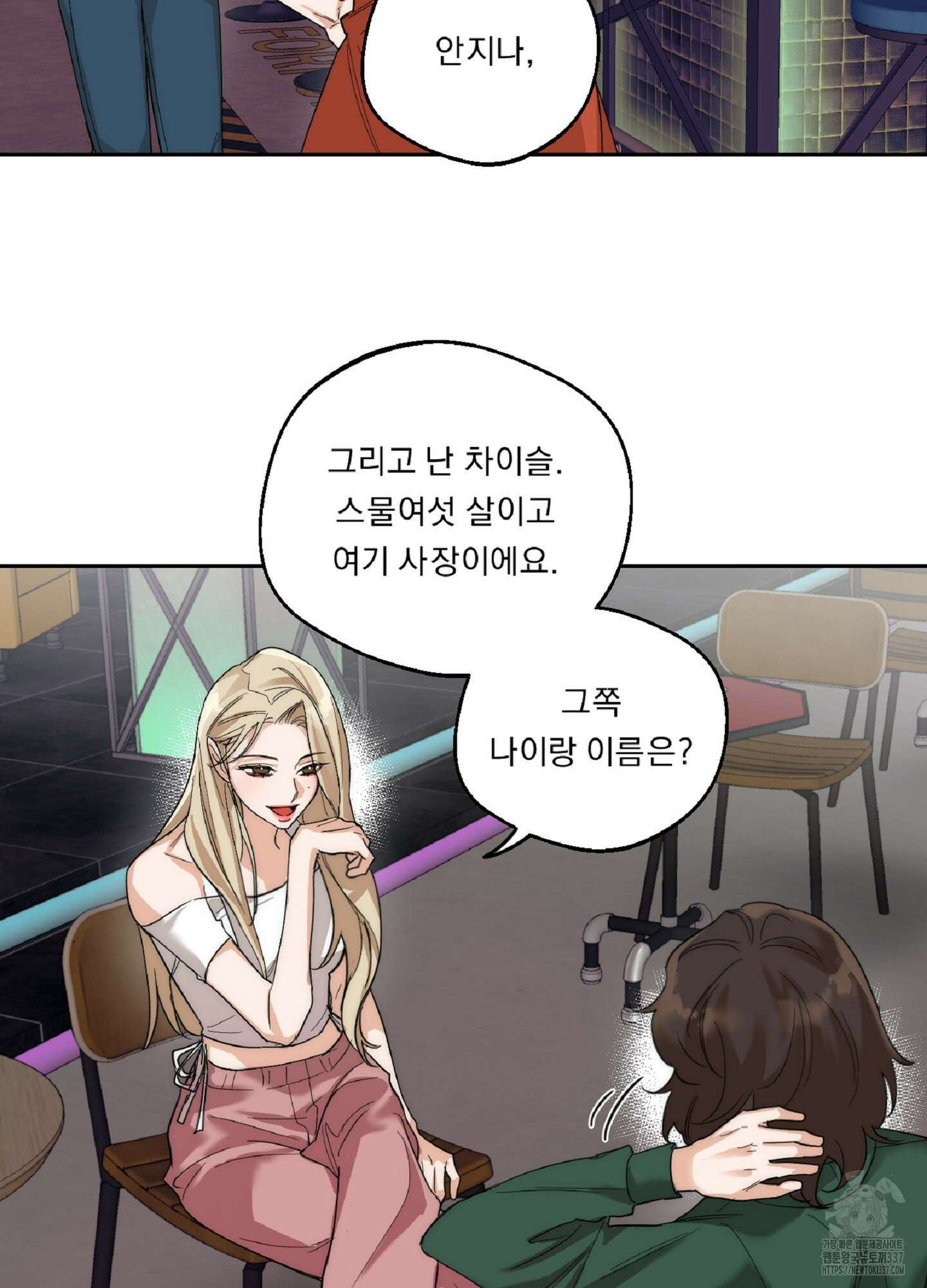 드렁큰 마이 보스 2화 55