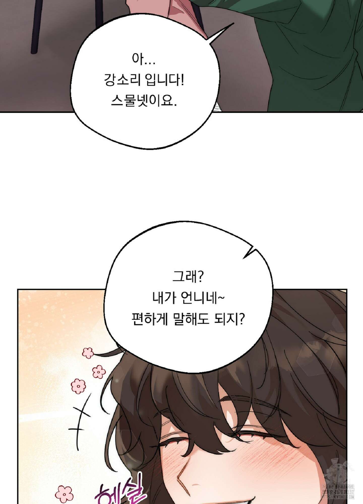 드렁큰 마이 보스 2화 56