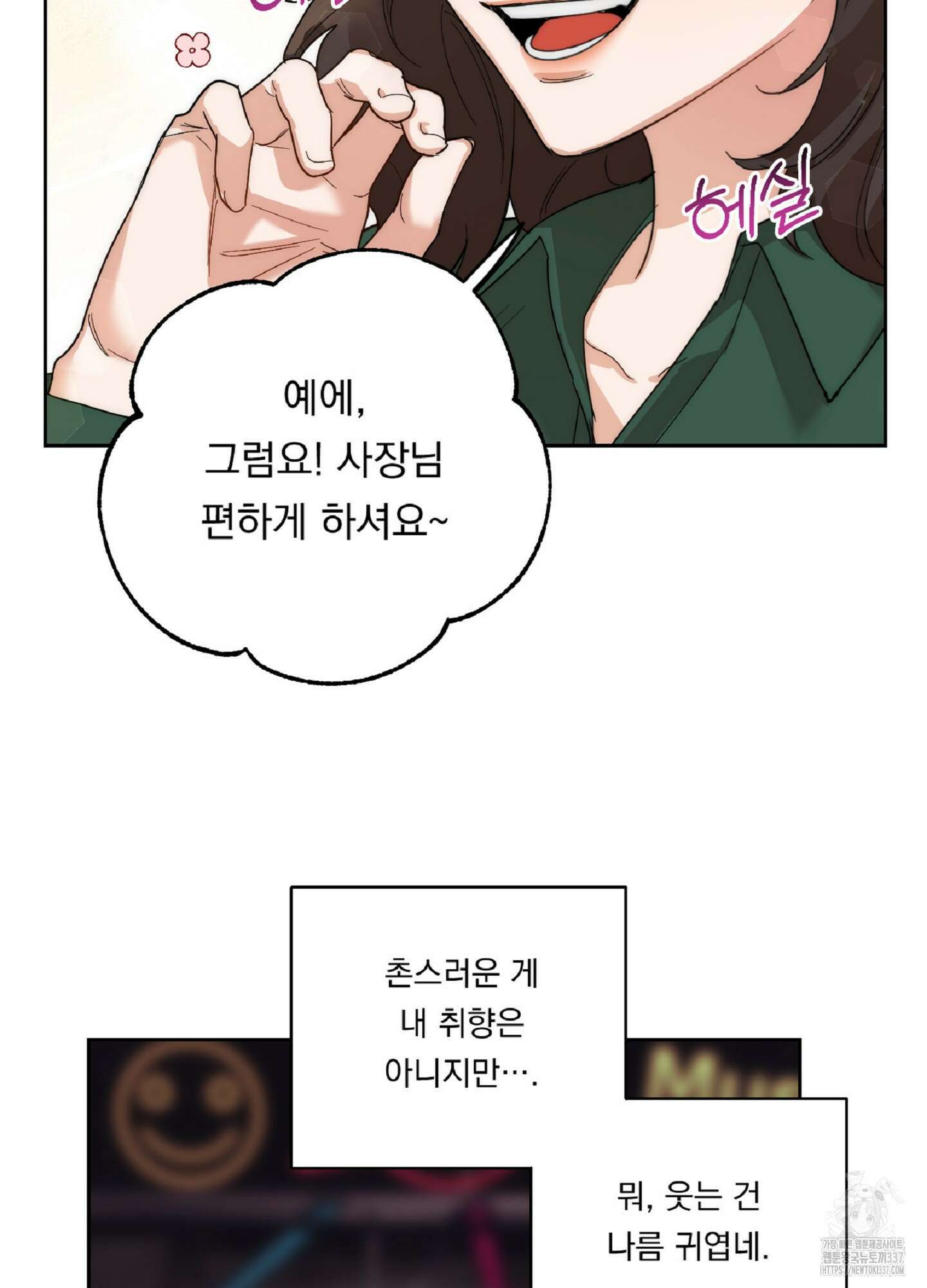 드렁큰 마이 보스 2화 57