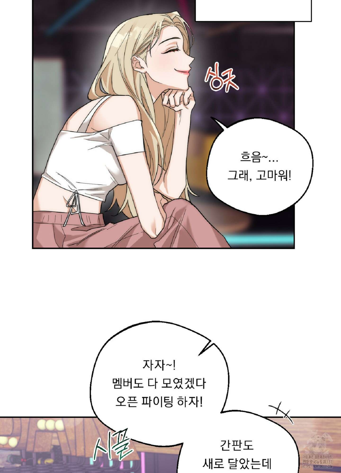 드렁큰 마이 보스 2화 58