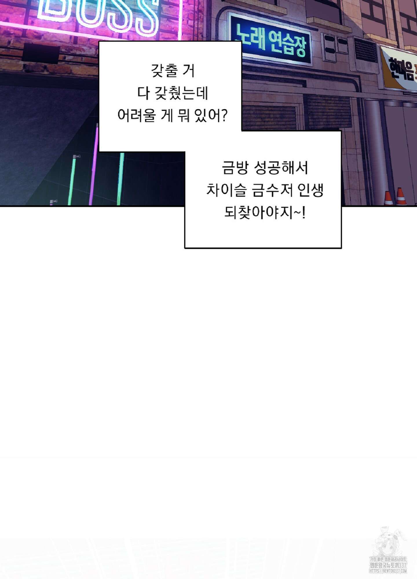 드렁큰 마이 보스 2화 60