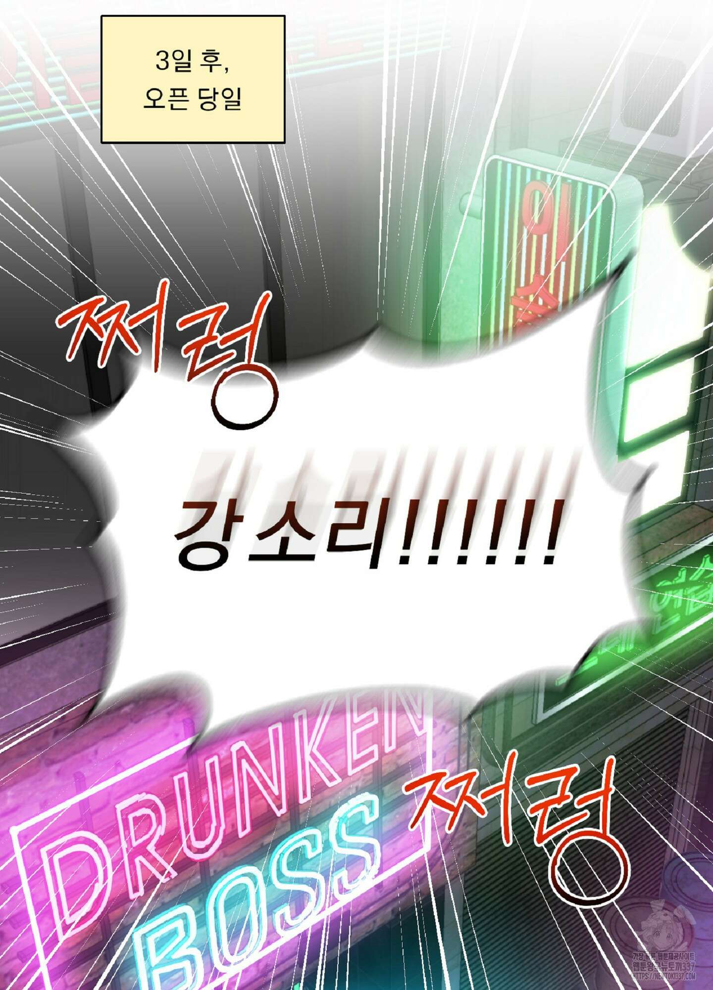 드렁큰 마이 보스 2화 61