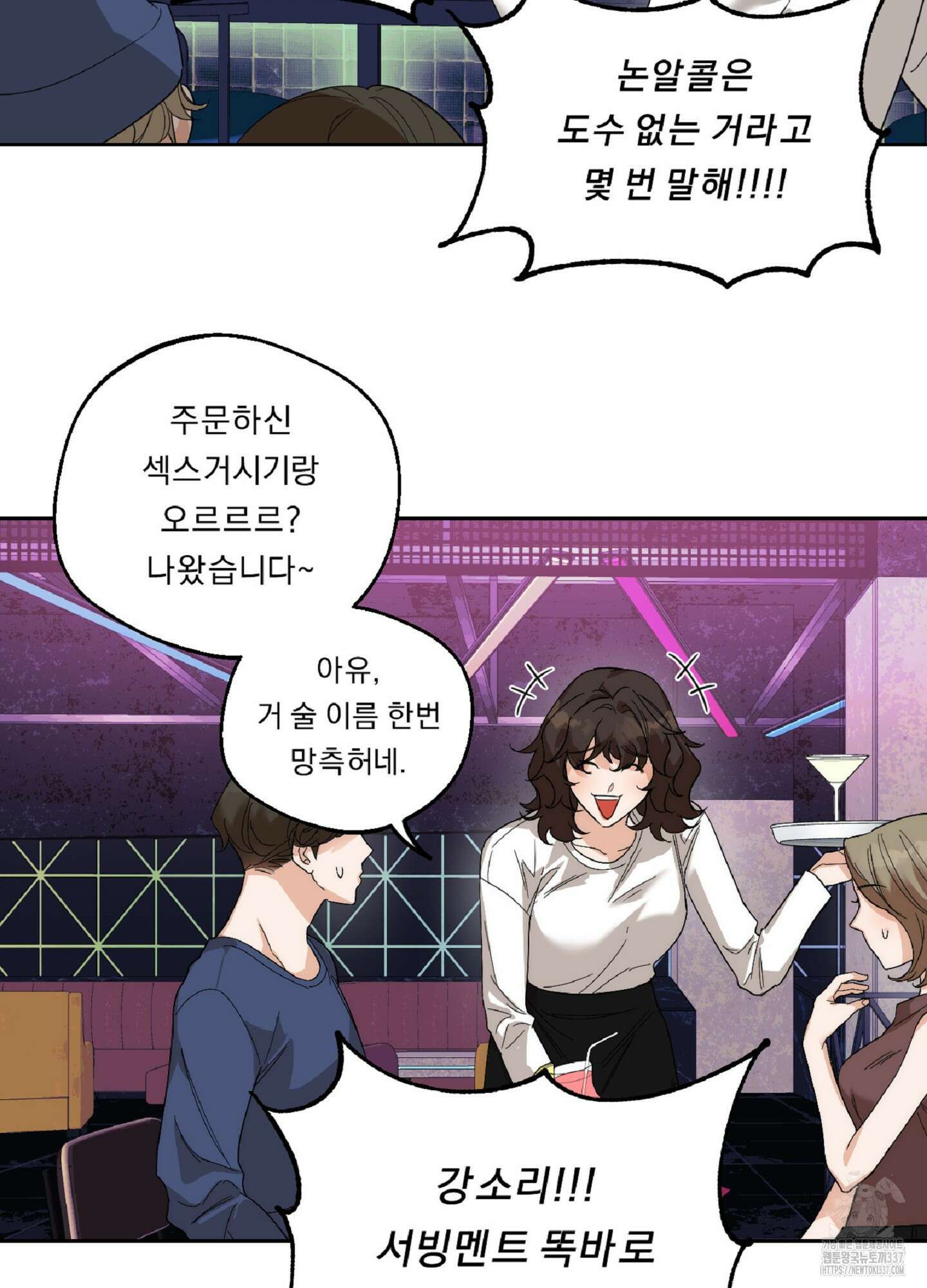 드렁큰 마이 보스 2화 63
