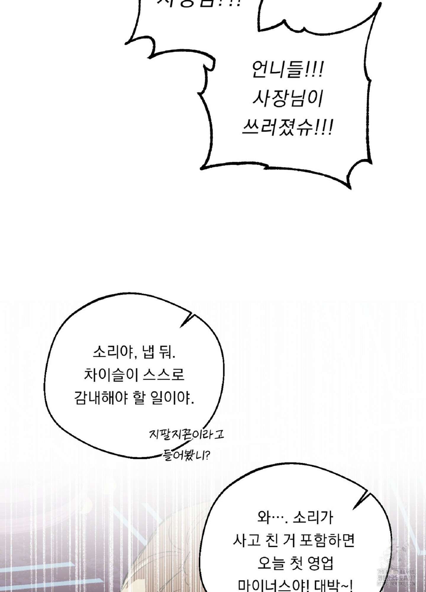 드렁큰 마이 보스 2화 67