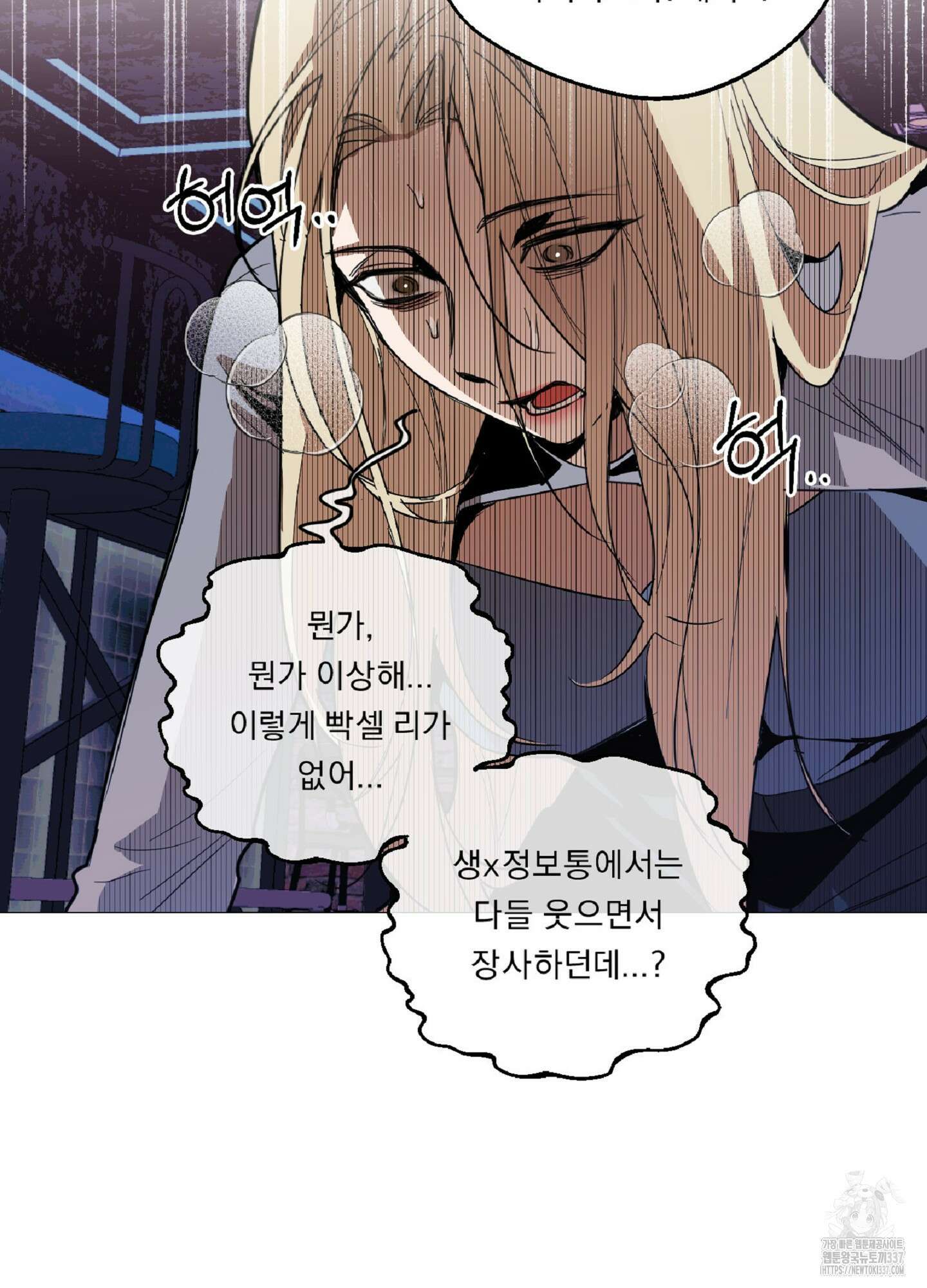 드렁큰 마이 보스 2화 68