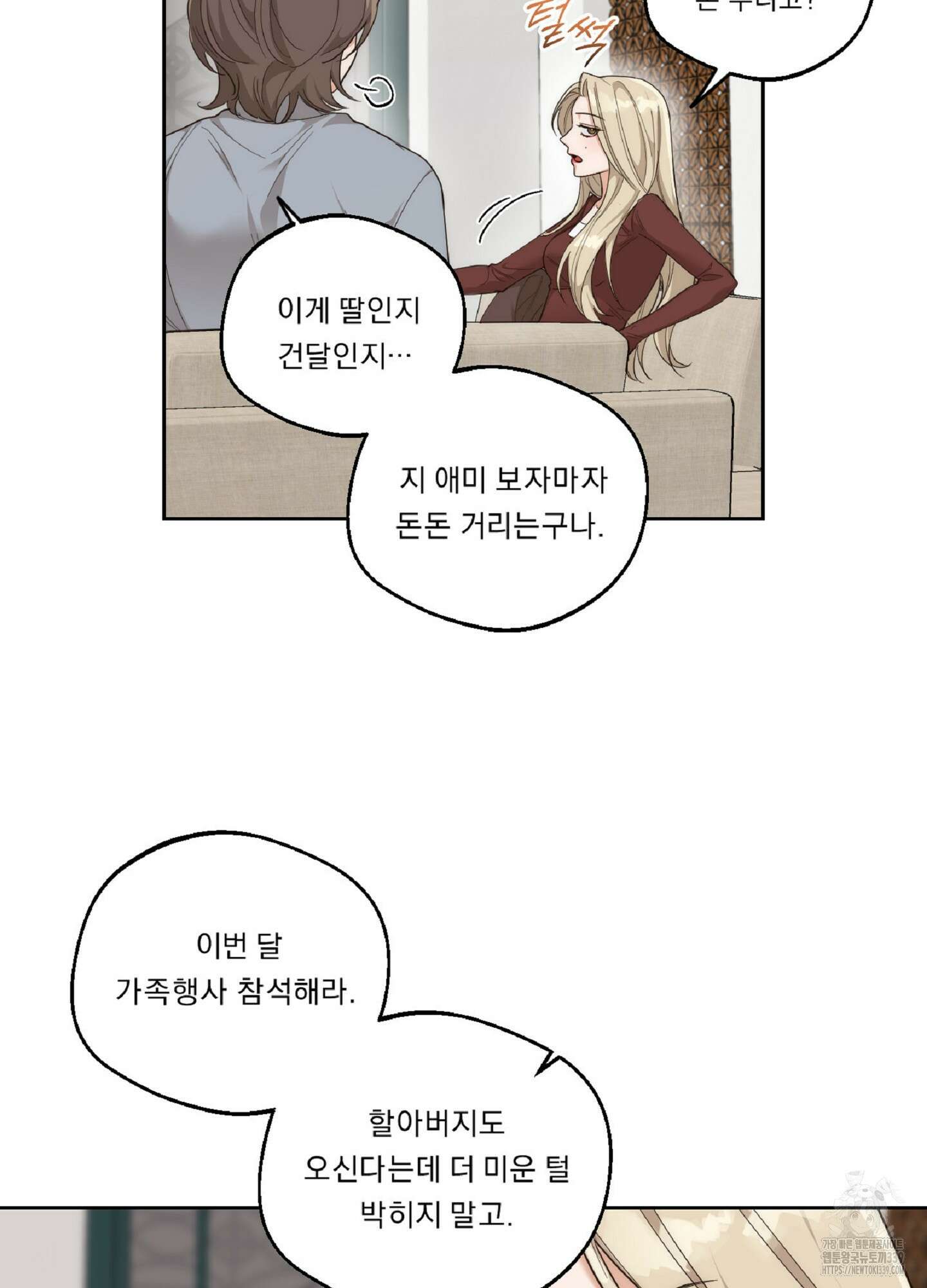 드렁큰 마이 보스 7화 4